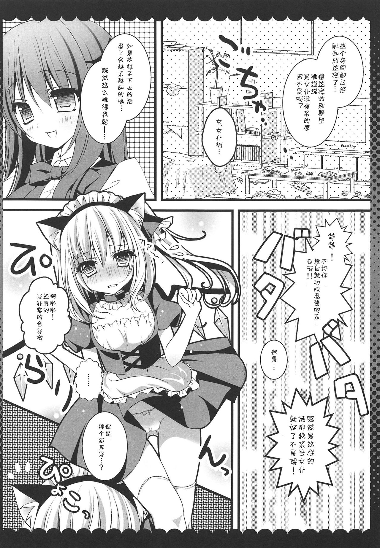 Koakuma Flan No Gohoushi Shichau zo page 9 full