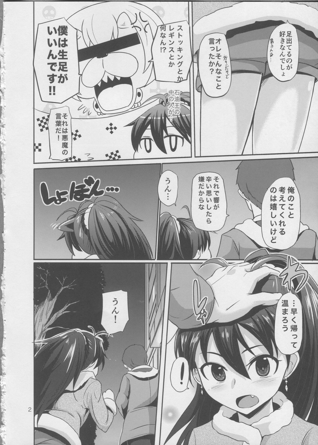 Hot Casual Winter page 3 full