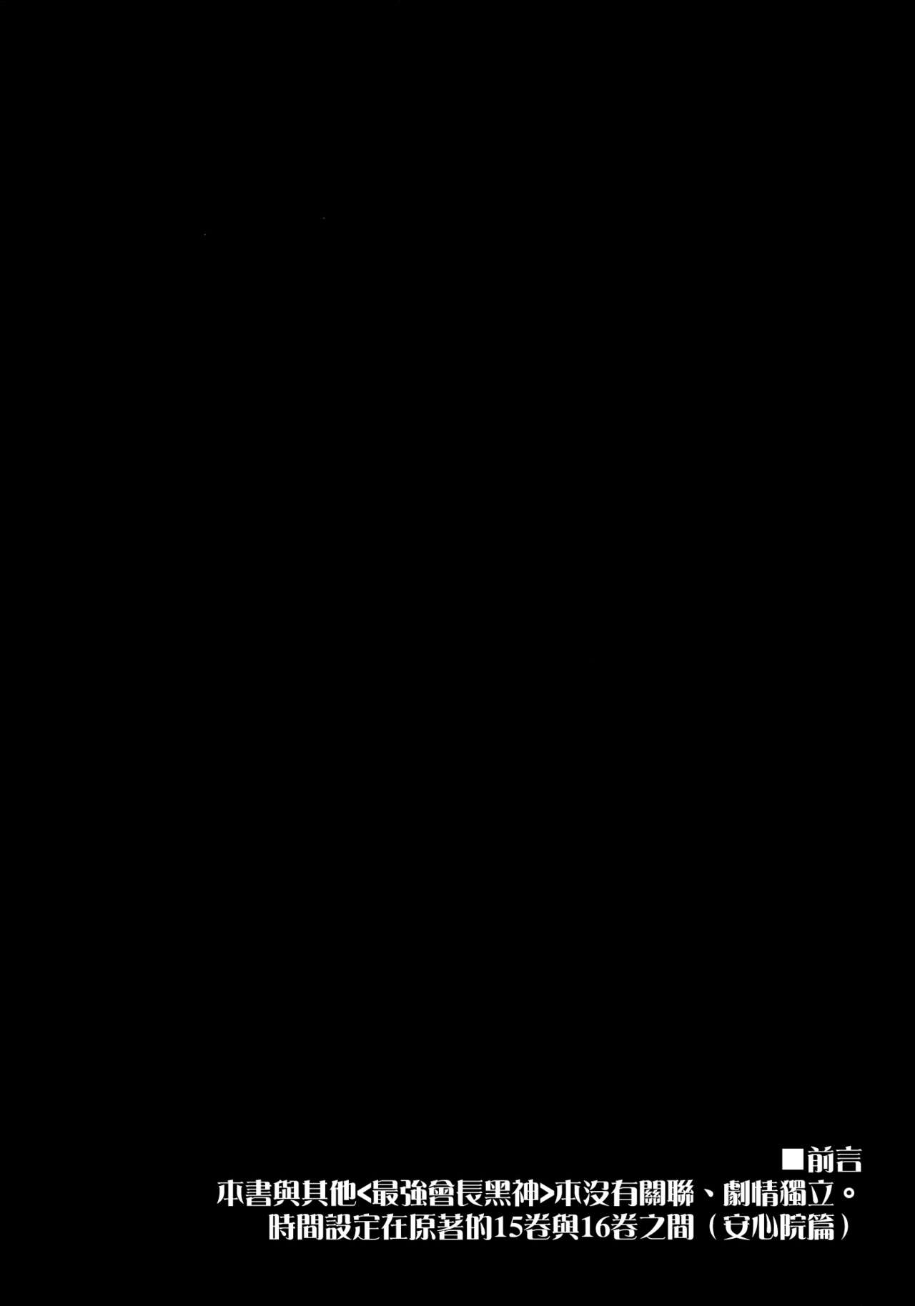 "Seitokaichou wo Netoru no wa Fukukaichou no Shigoto dayo ne!" page 4 full