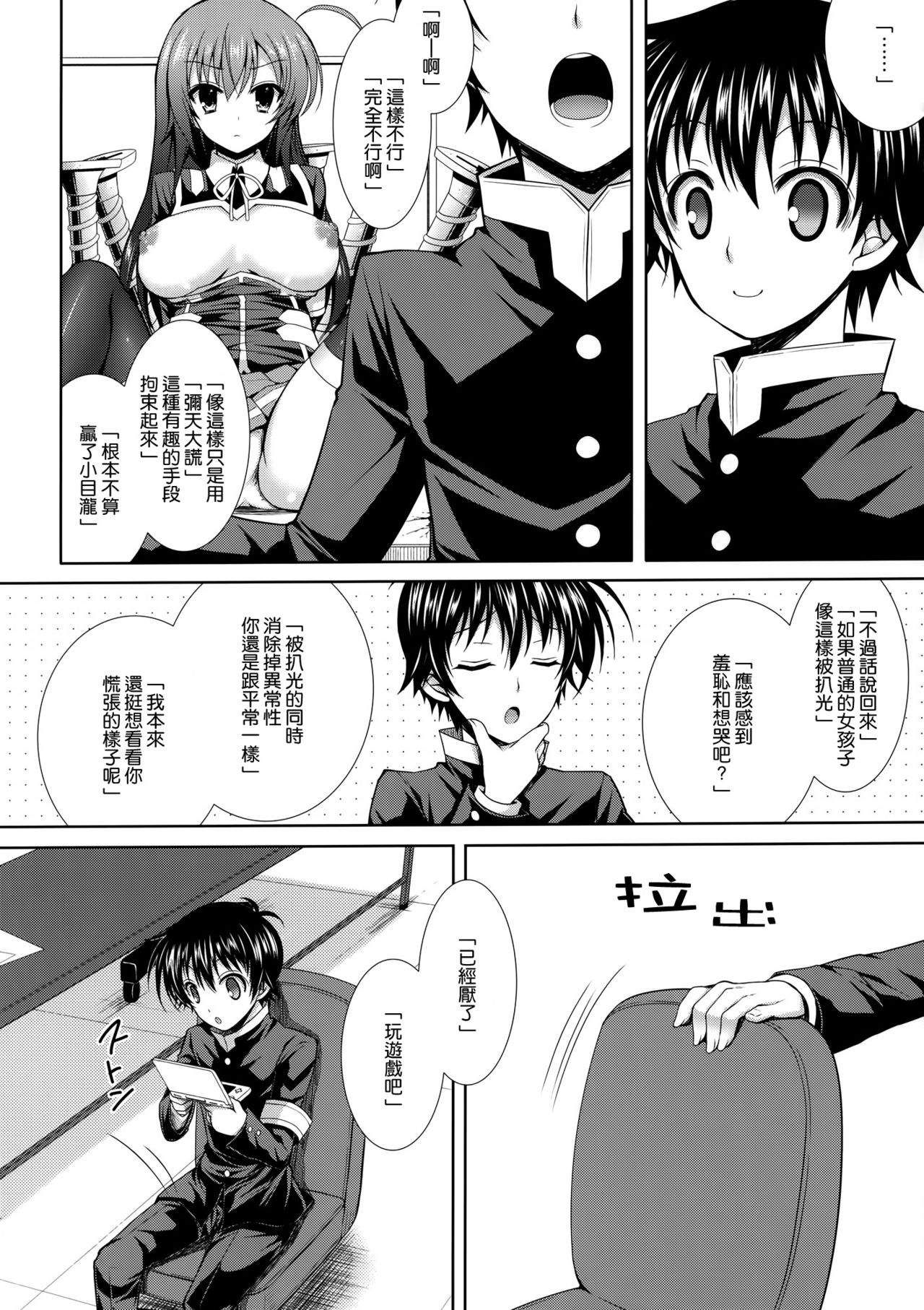"Seitokaichou wo Netoru no wa Fukukaichou no Shigoto dayo ne!" page 6 full