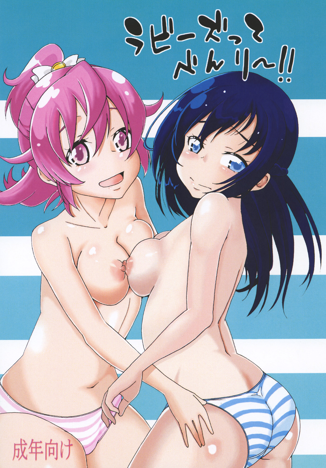 Love-ize tte Benri! page 1 full