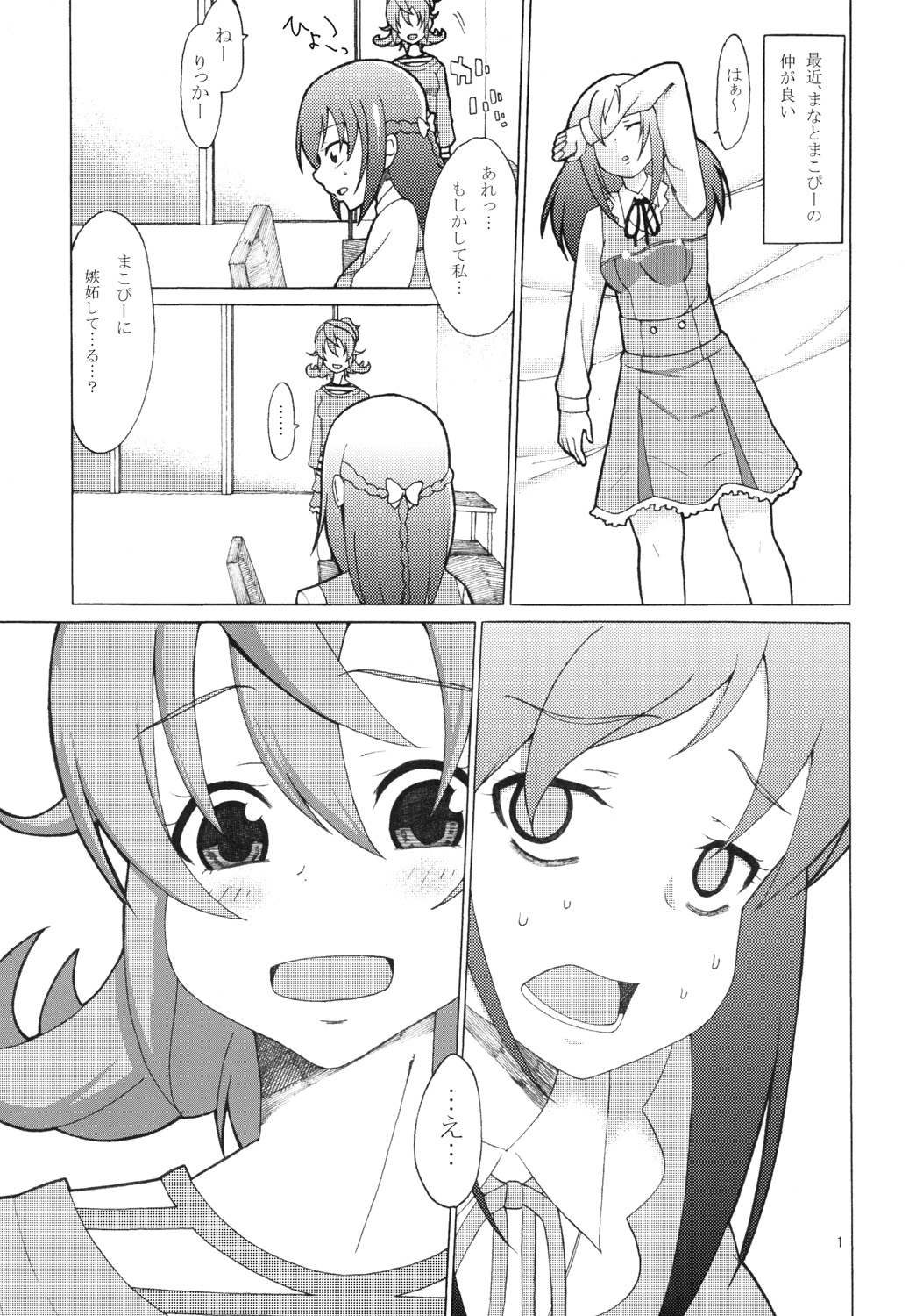 Love-ize tte Benri! page 2 full