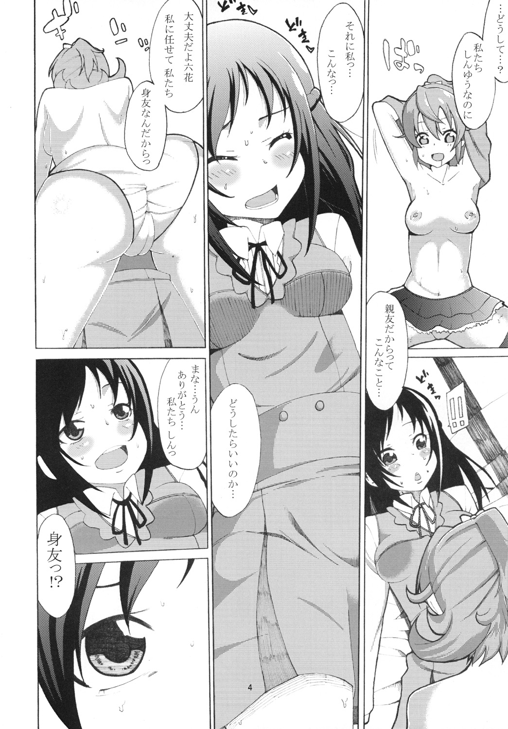 Love-ize tte Benri! page 5 full