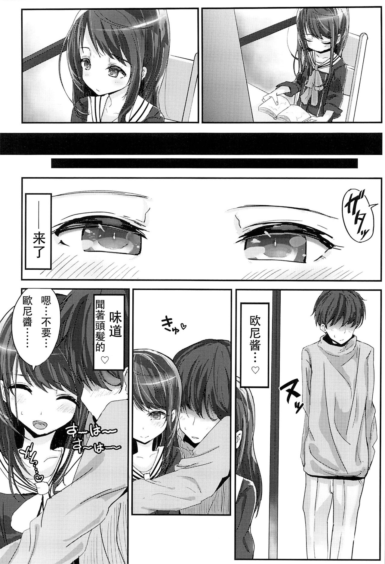 Shikyuukou no Kanata, Onii-chan no Hate page 3 full