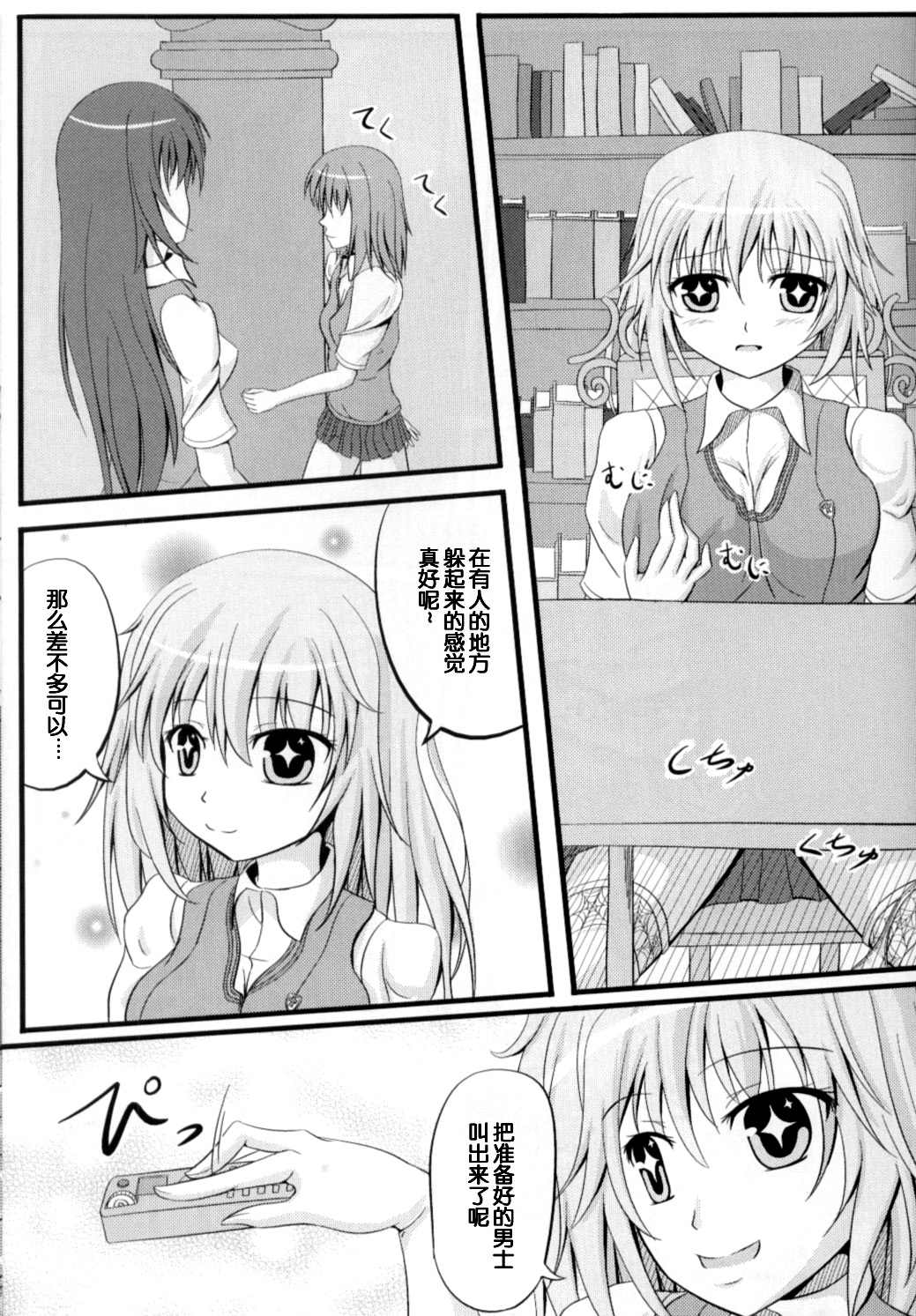 Shokuhou-san ni Konna Mental Out saretai page 5 full