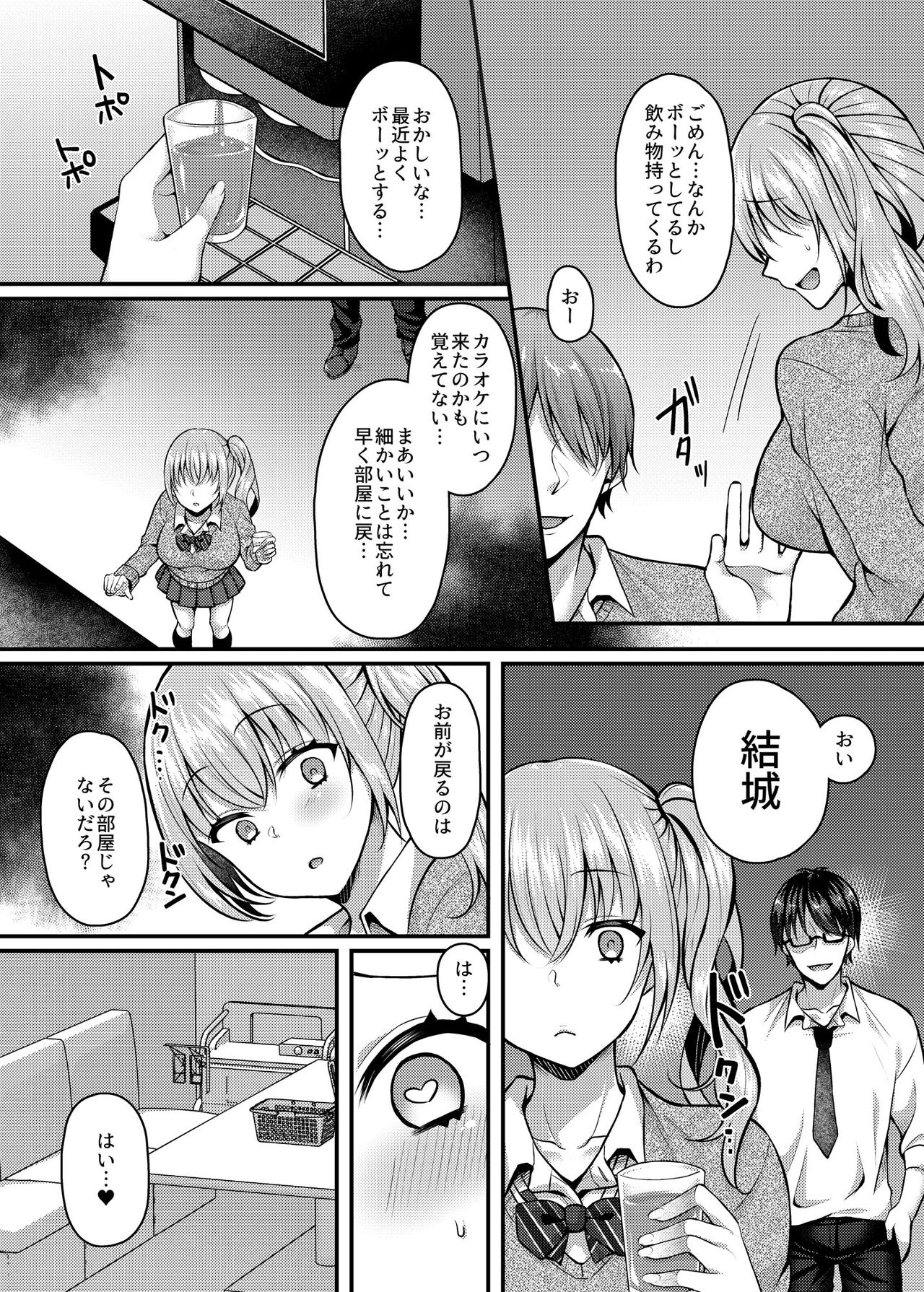 Pakopako Saimin JK 2 ~Namaiki Gal no Houkago Seijijou~ page 10 full
