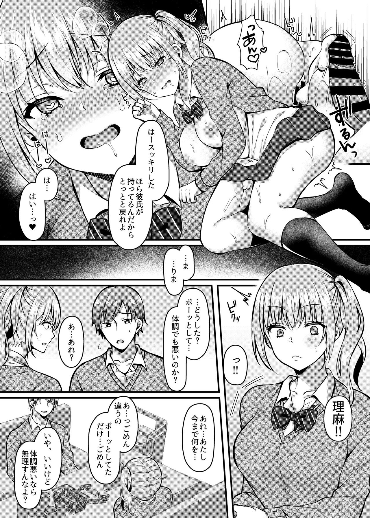 Pakopako Saimin JK 2 ~Namaiki Gal no Houkago Seijijou~ page 9 full