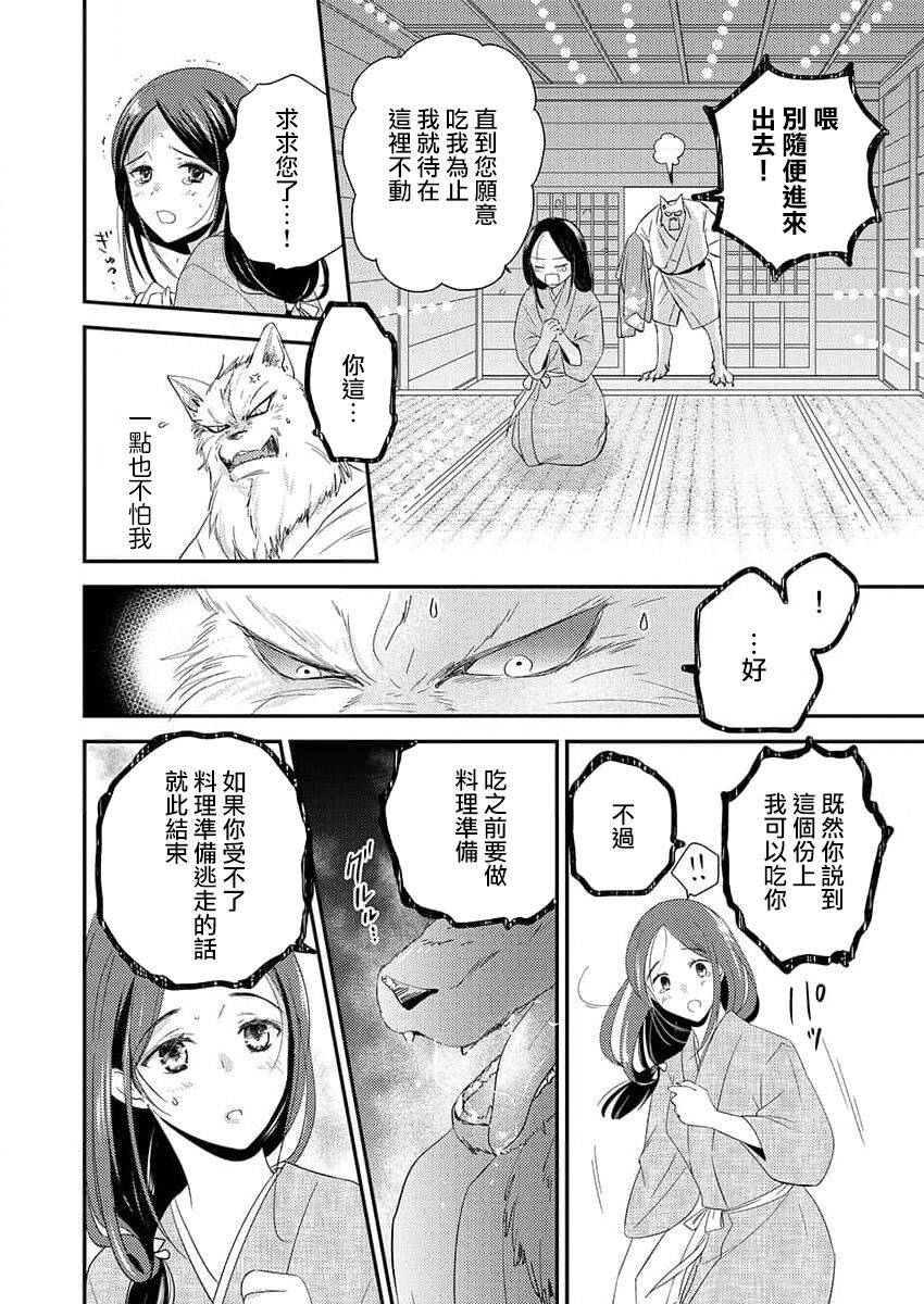 shitagoshirae wa koyoi, kemono no shita de…~ kamikemono to ikenie no mura musume | 今夜的料理准备，被野兽的舌头…~神兽和祭品村姑 page 10 full