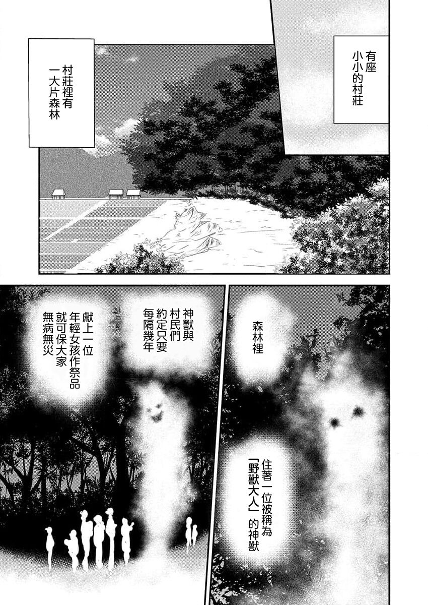 shitagoshirae wa koyoi, kemono no shita de…~ kamikemono to ikenie no mura musume | 今夜的料理准备，被野兽的舌头…~神兽和祭品村姑 page 3 full