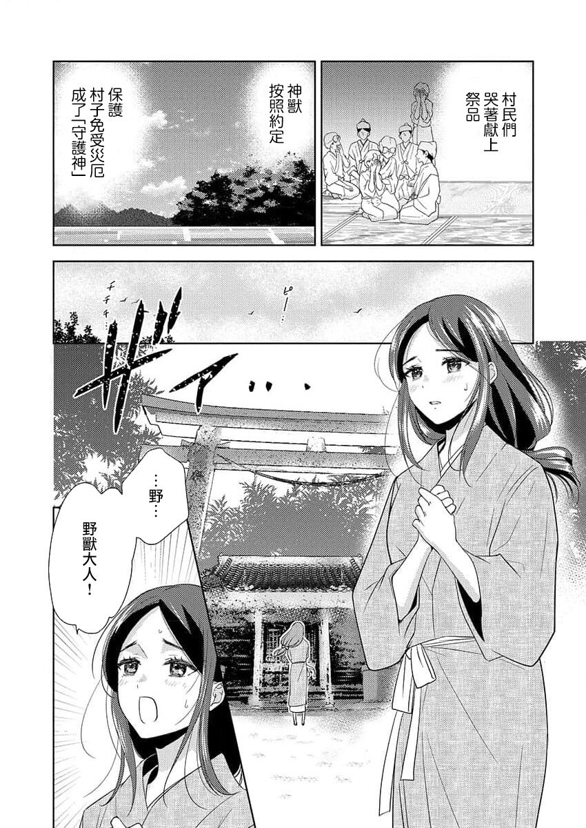 shitagoshirae wa koyoi, kemono no shita de…~ kamikemono to ikenie no mura musume | 今夜的料理准备，被野兽的舌头…~神兽和祭品村姑 page 4 full