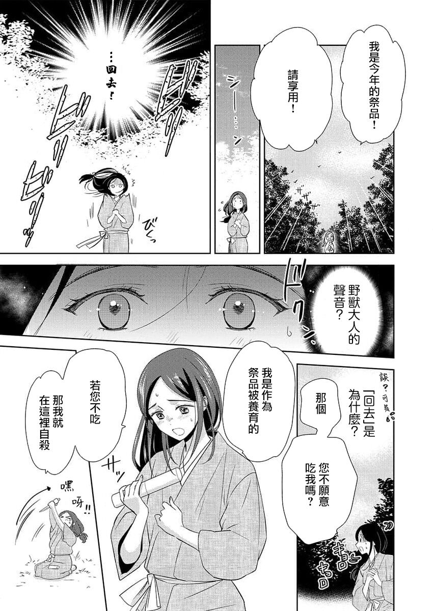 shitagoshirae wa koyoi, kemono no shita de…~ kamikemono to ikenie no mura musume | 今夜的料理准备，被野兽的舌头…~神兽和祭品村姑 page 5 full