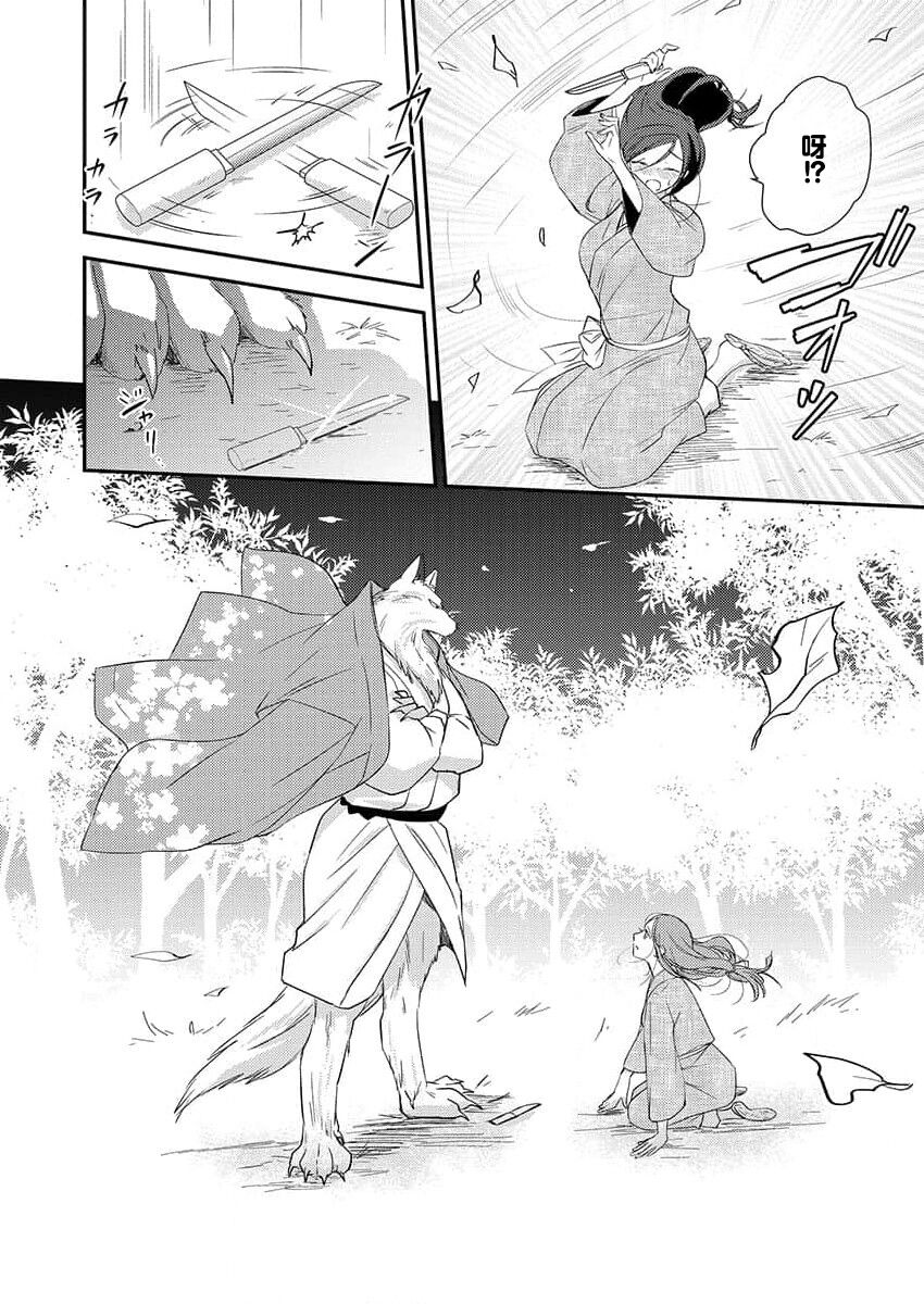 shitagoshirae wa koyoi, kemono no shita de…~ kamikemono to ikenie no mura musume | 今夜的料理准备，被野兽的舌头…~神兽和祭品村姑 page 6 full