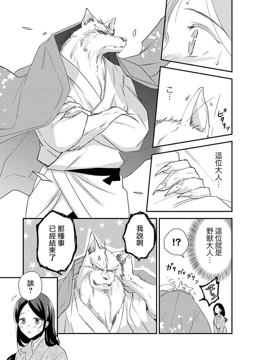 shitagoshirae wa koyoi, kemono no shita de…~ kamikemono to ikenie no mura musume | 今夜的料理准备，被野兽的舌头…~神兽和祭品村姑 page 7 full