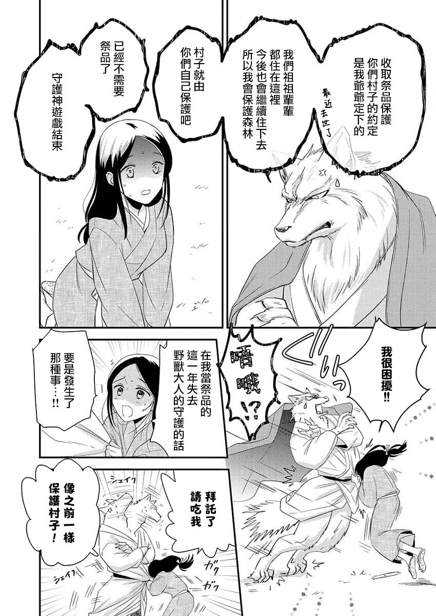 shitagoshirae wa koyoi, kemono no shita de…~ kamikemono to ikenie no mura musume | 今夜的料理准备，被野兽的舌头…~神兽和祭品村姑 page 8 full