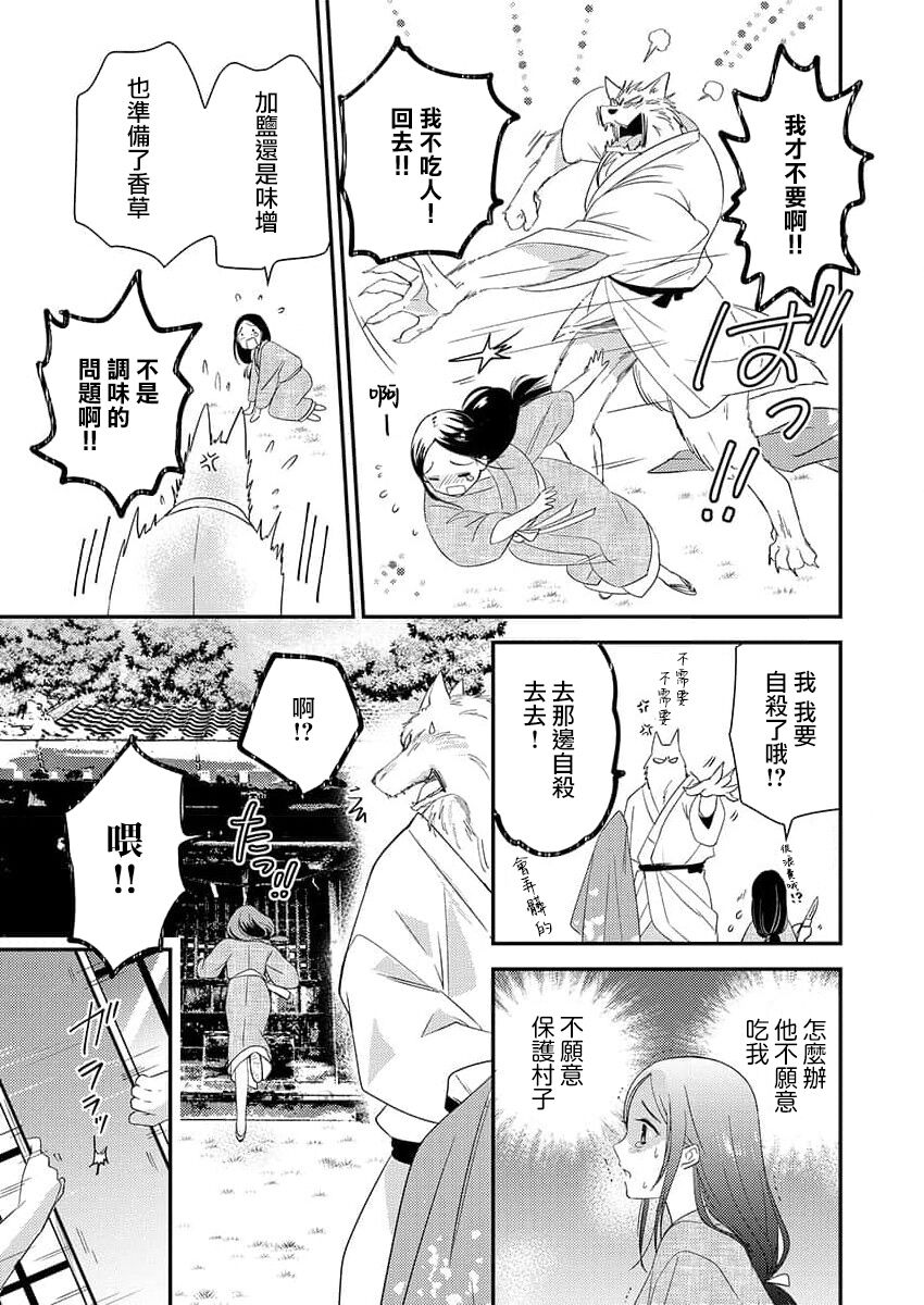 shitagoshirae wa koyoi, kemono no shita de…~ kamikemono to ikenie no mura musume | 今夜的料理准备，被野兽的舌头…~神兽和祭品村姑 page 9 full