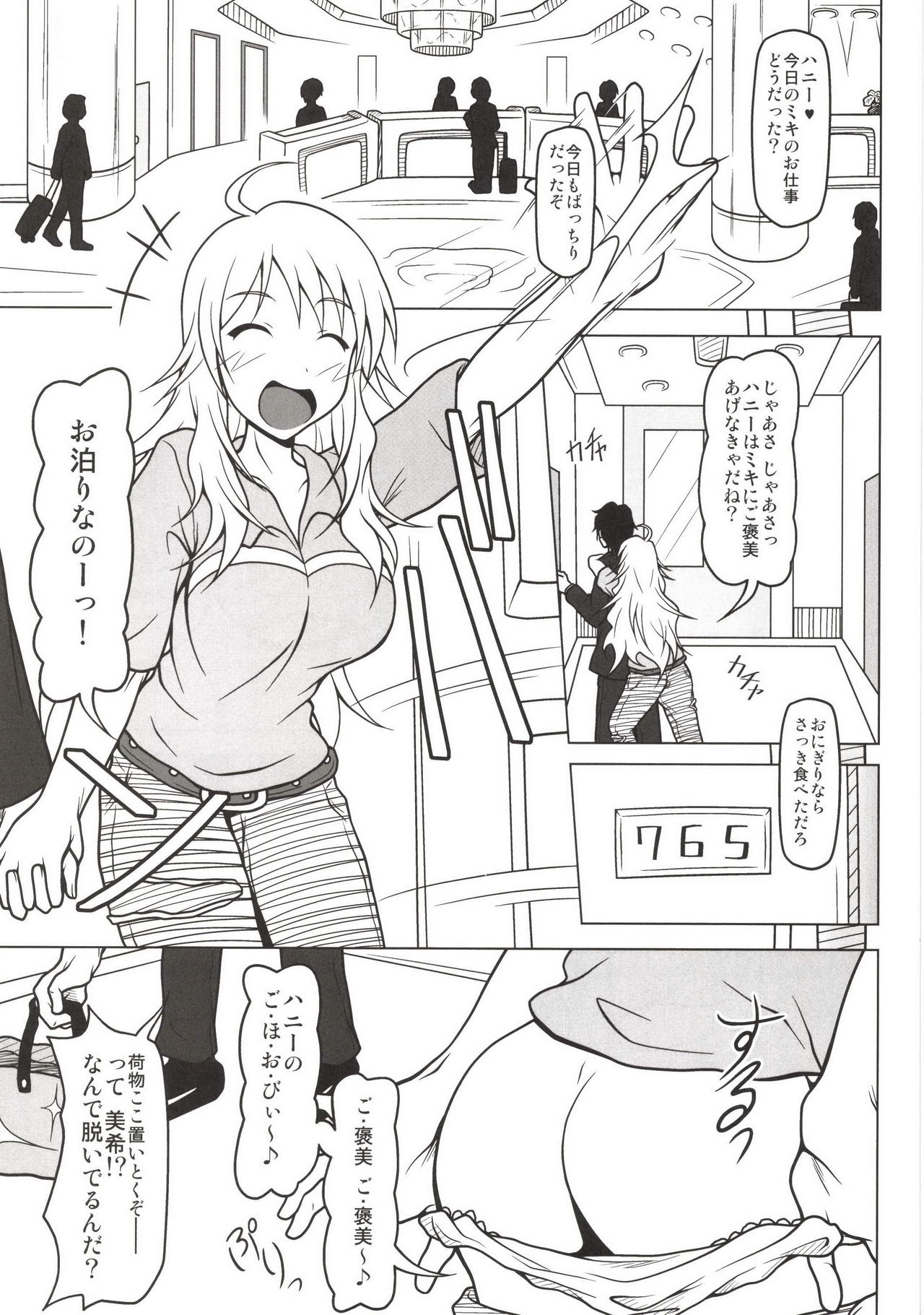 Ketsu Ana Produce! page 5 full