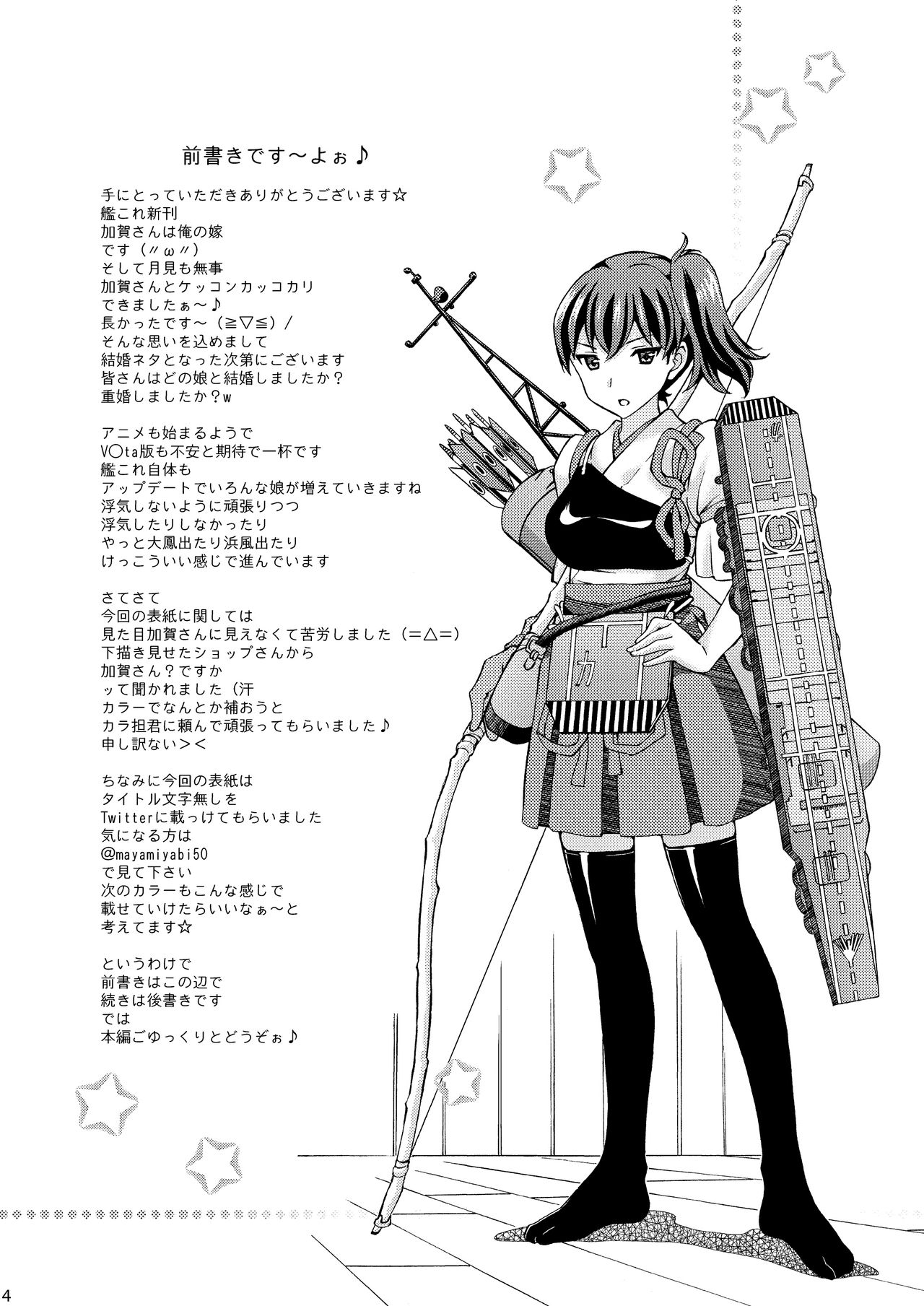 Kaga-san wa Ore no Yome page 3 full