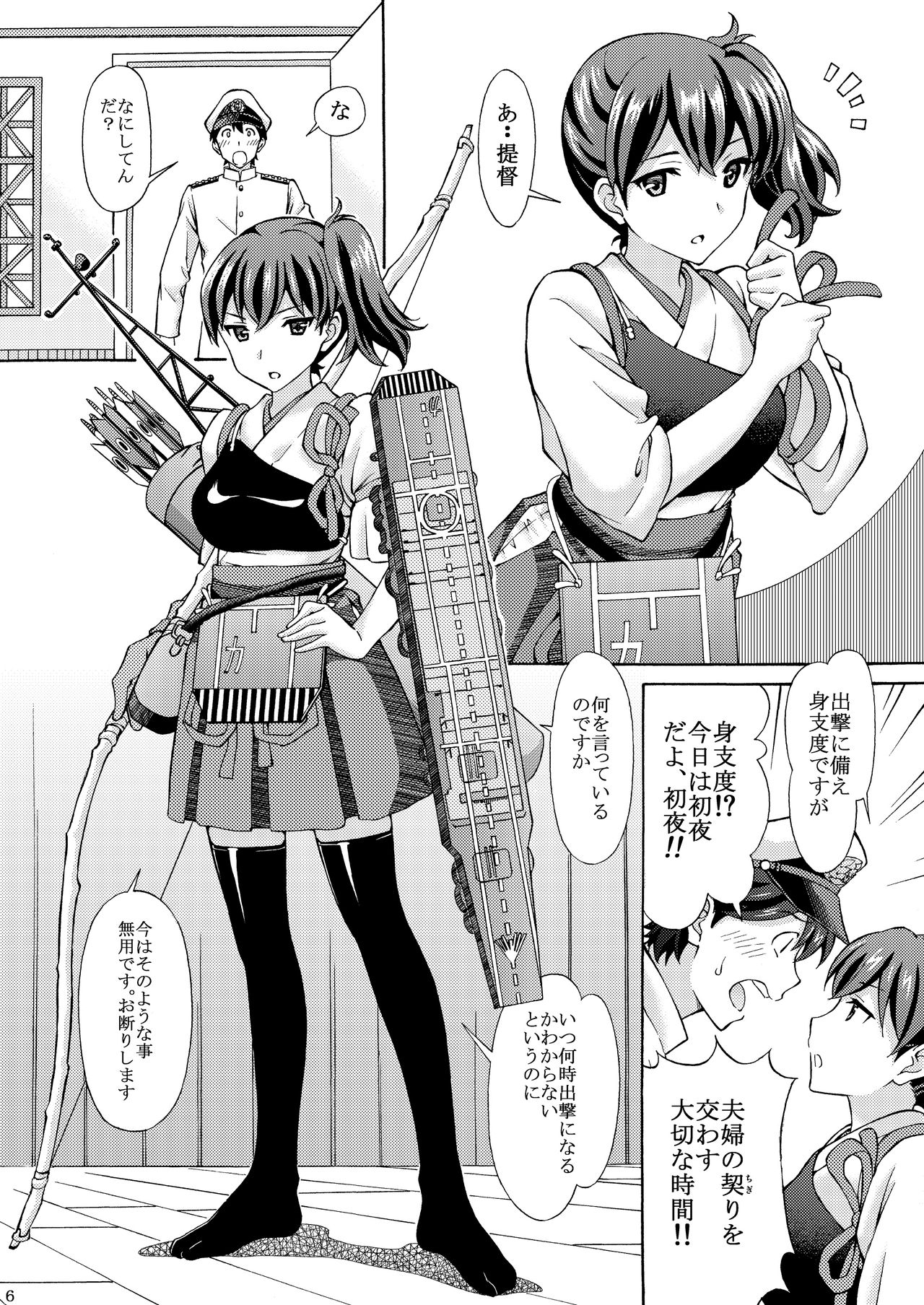 Kaga-san wa Ore no Yome page 5 full