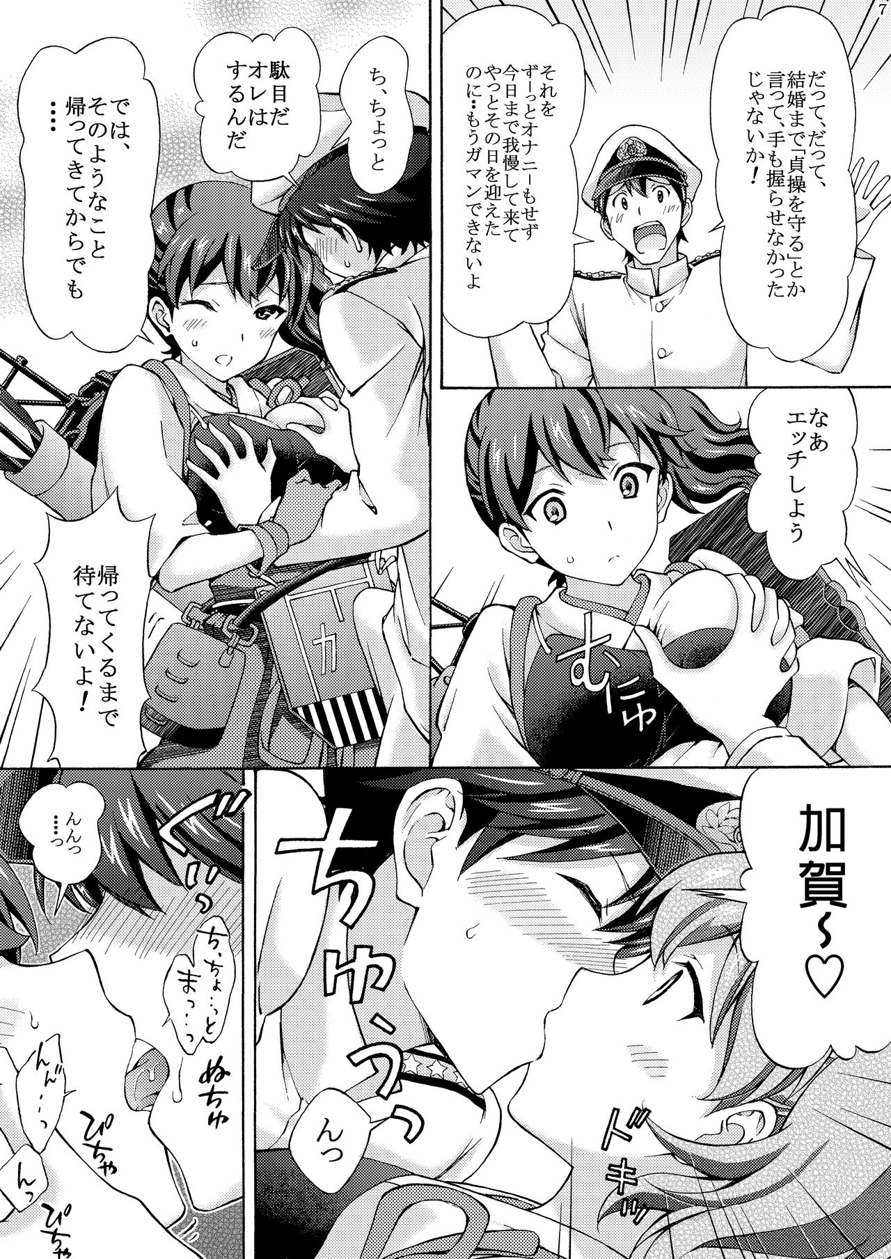 Kaga-san wa Ore no Yome page 6 full