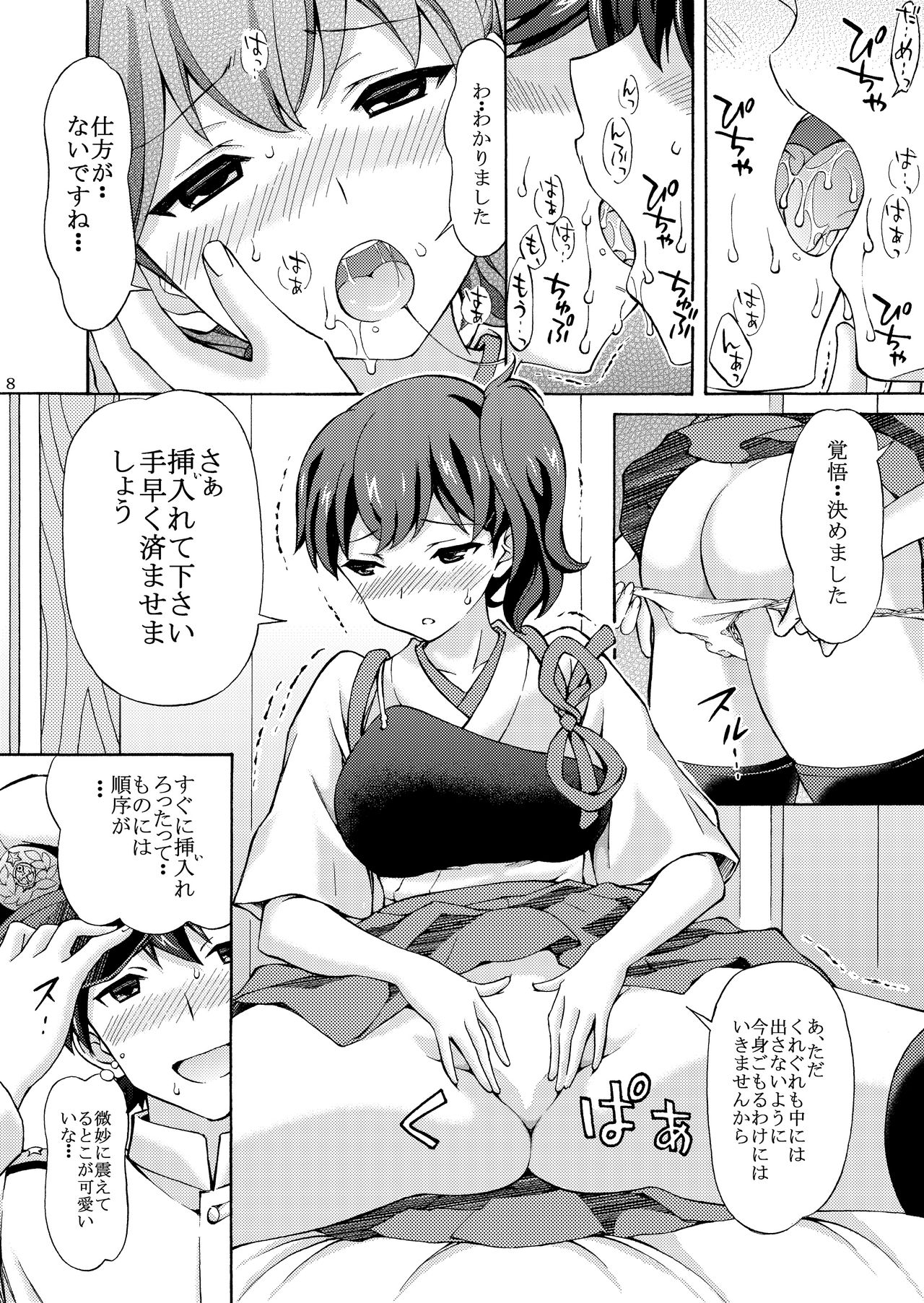 Kaga-san wa Ore no Yome page 7 full