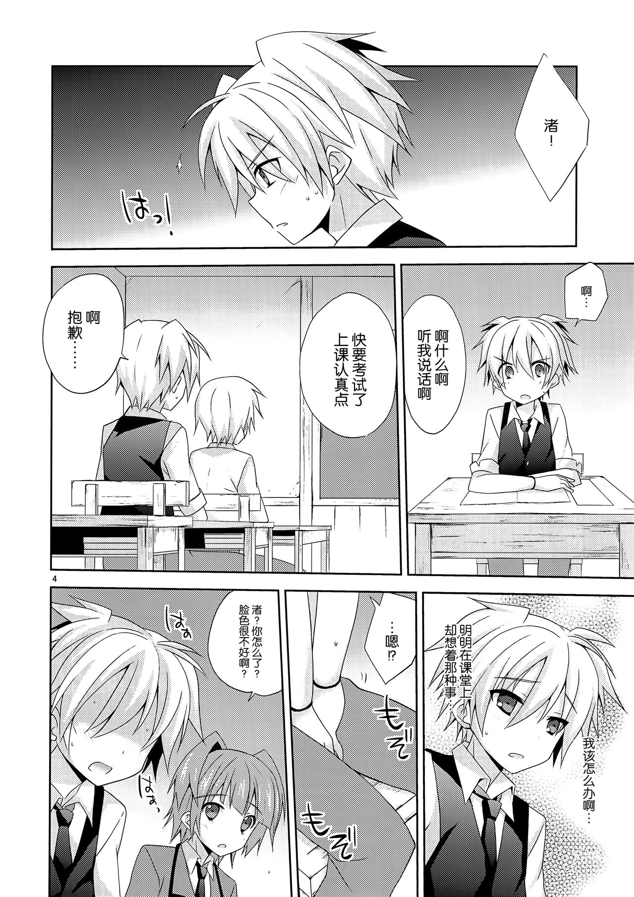 Nagisa no... page 4 full