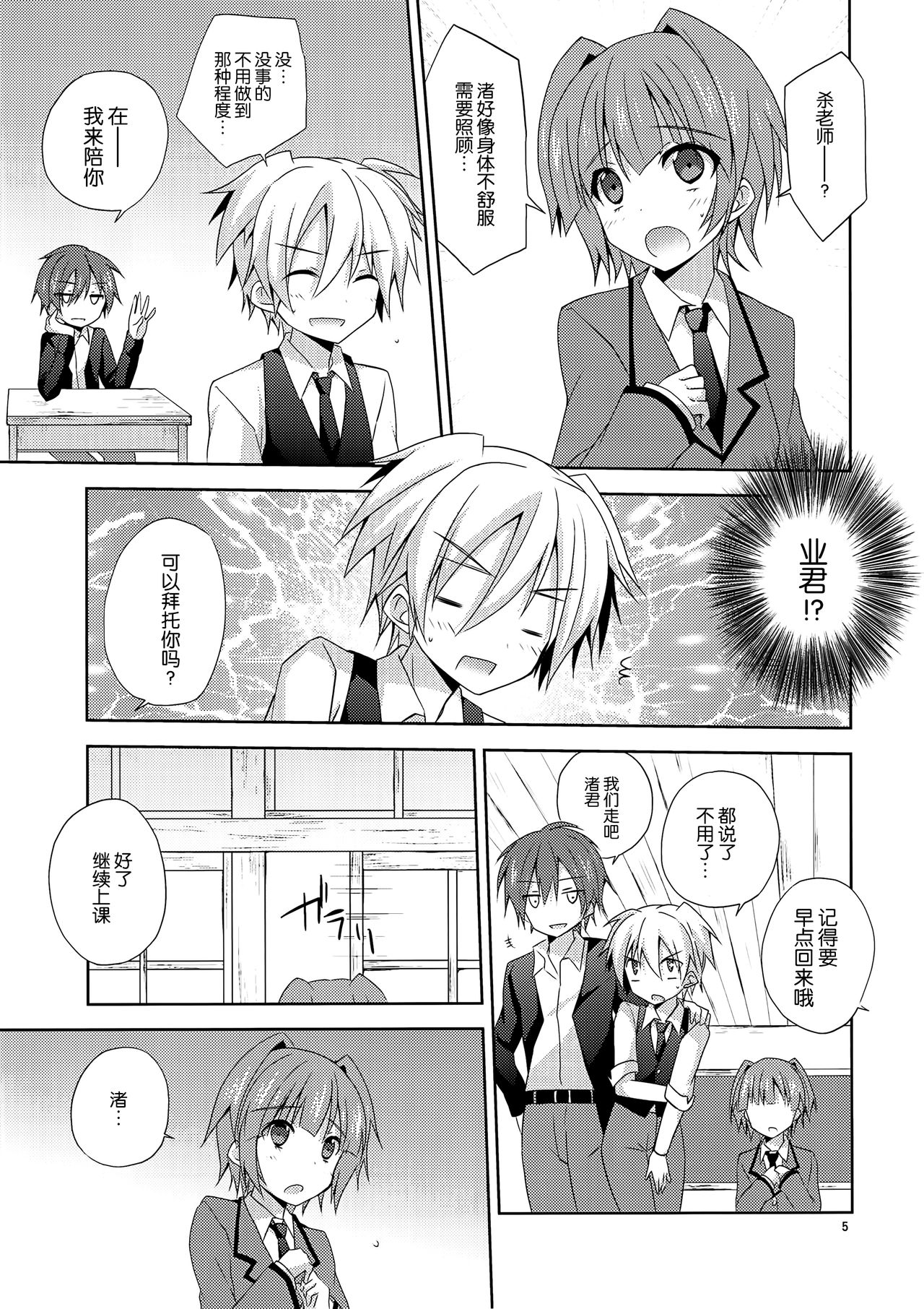 Nagisa no... page 5 full