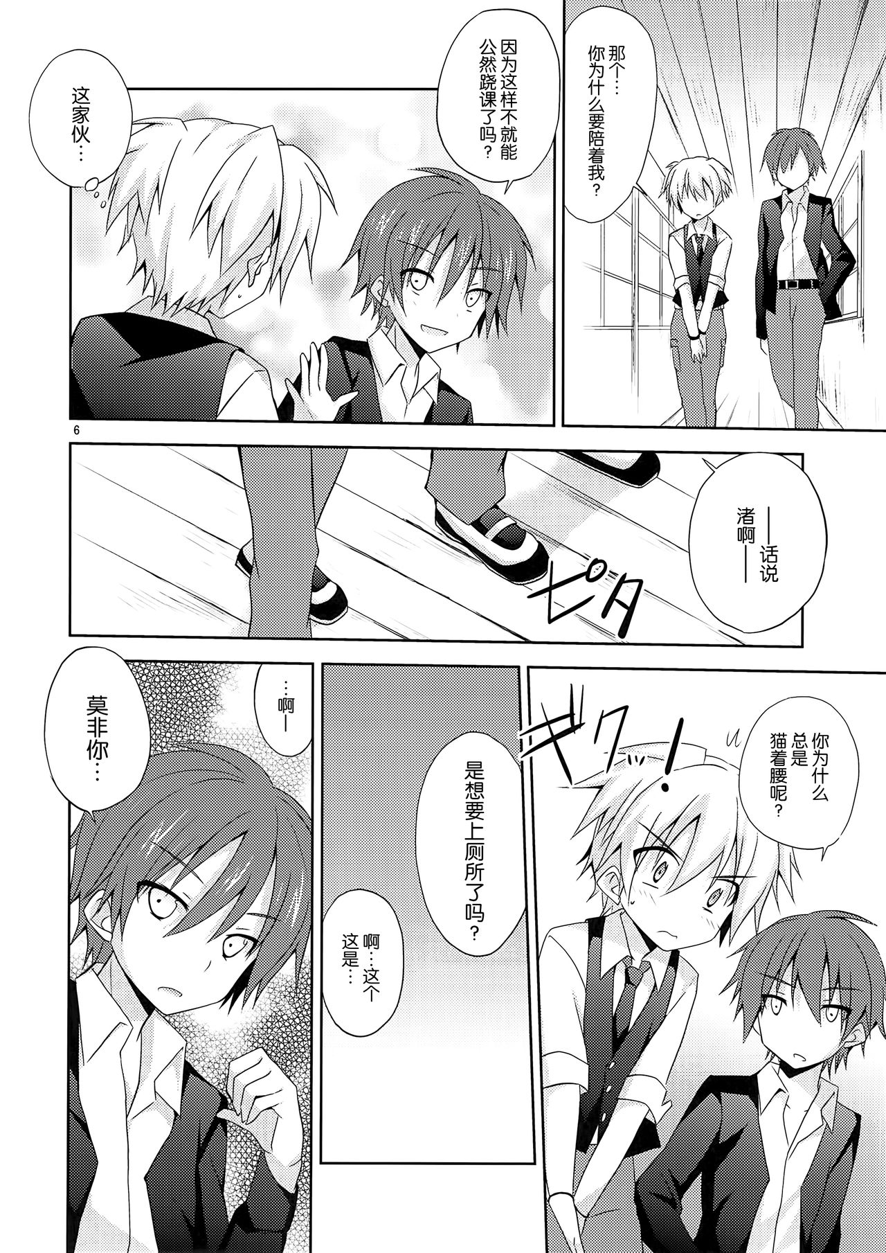 Nagisa no... page 6 full