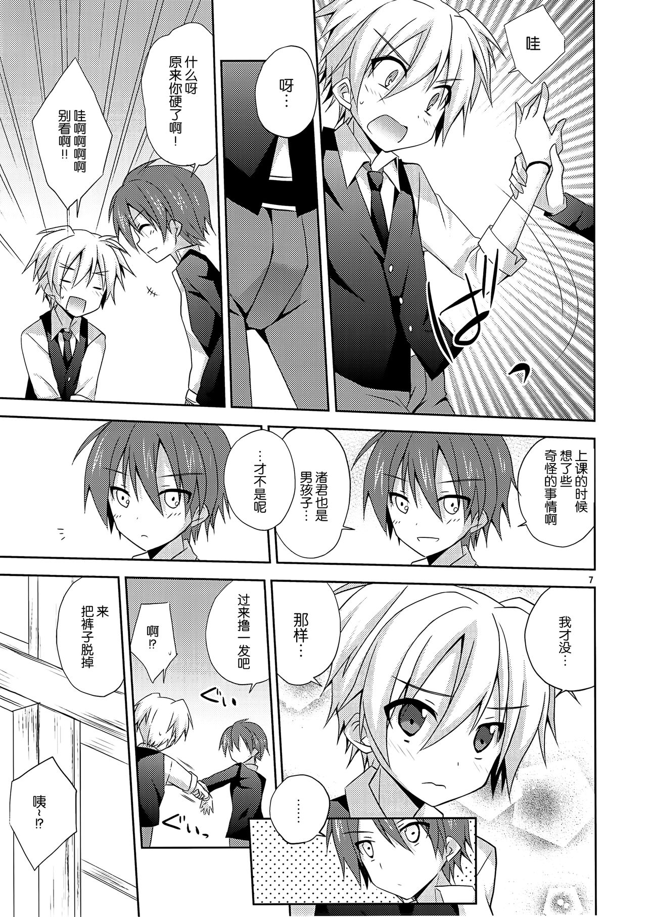Nagisa no... page 7 full