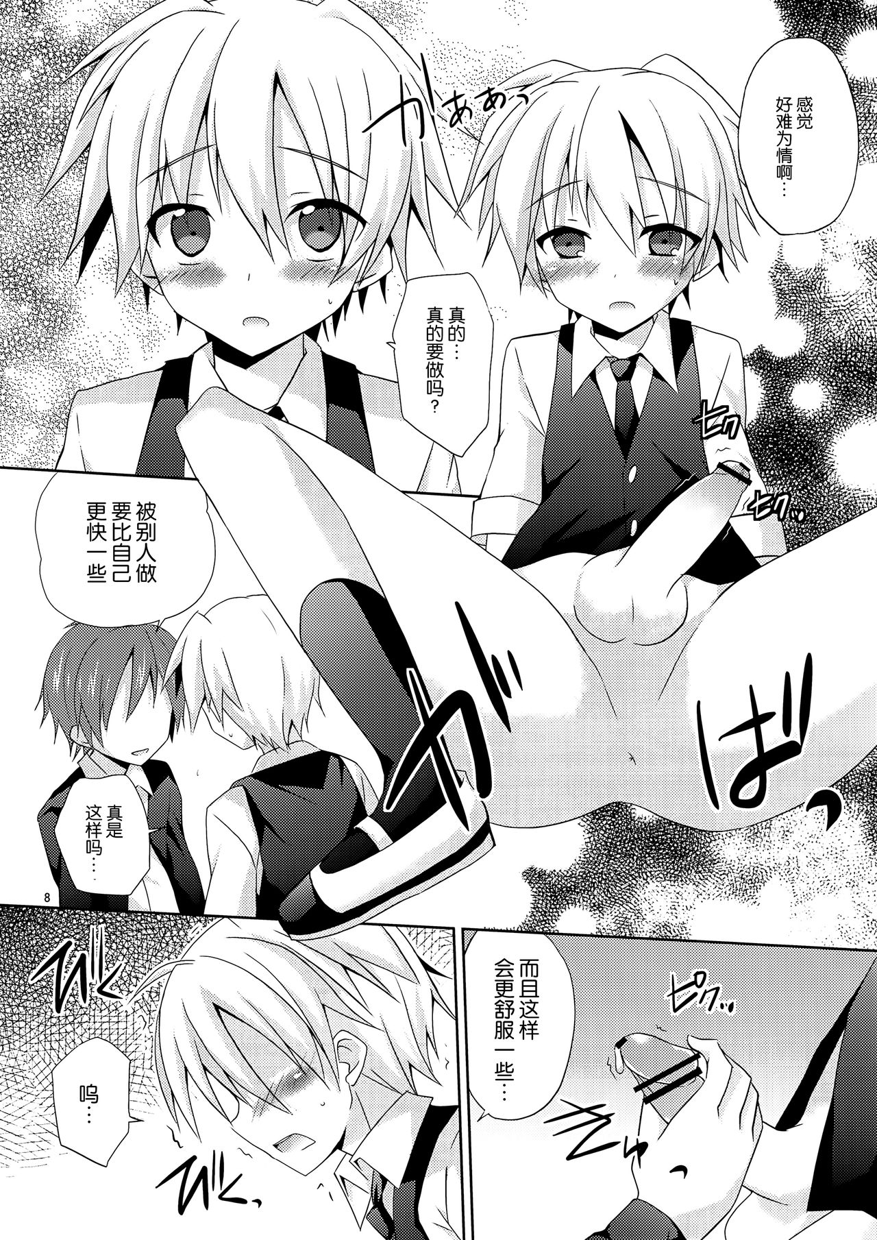 Nagisa no... page 8 full