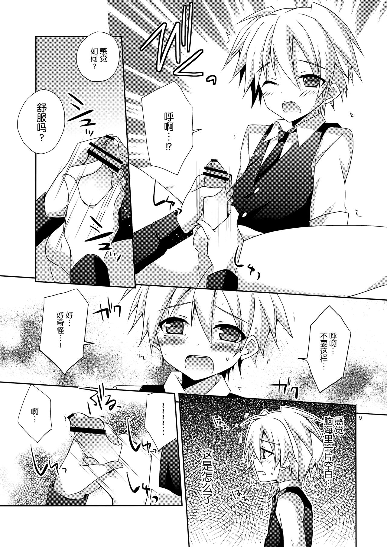 Nagisa no... page 9 full