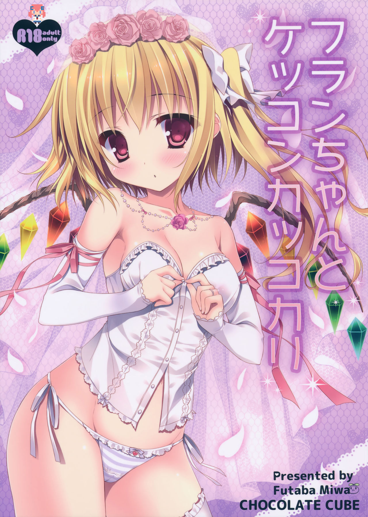 Flan-chan to Kekkon Kakko Kari page 1 full