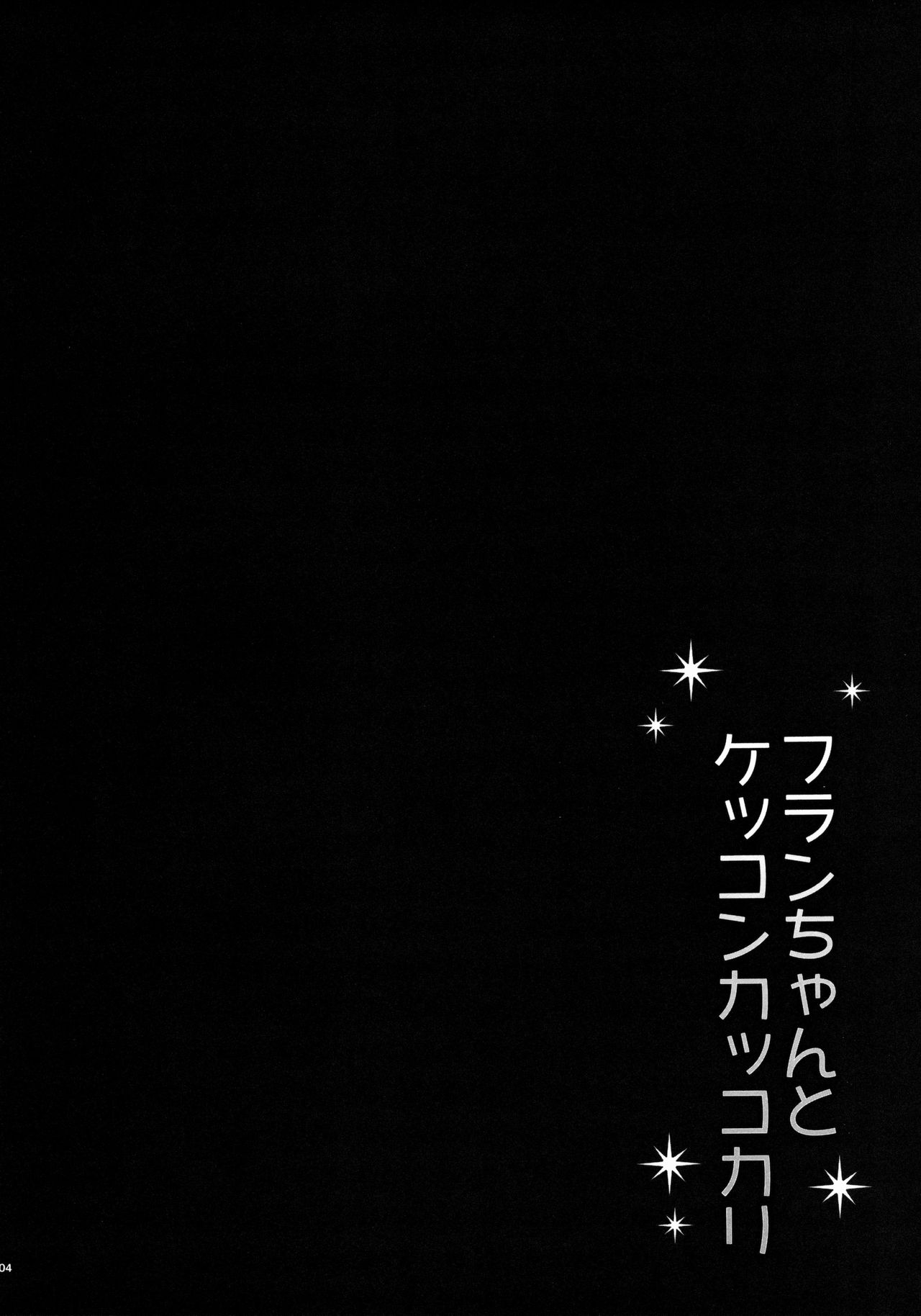 Flan-chan to Kekkon Kakko Kari page 3 full