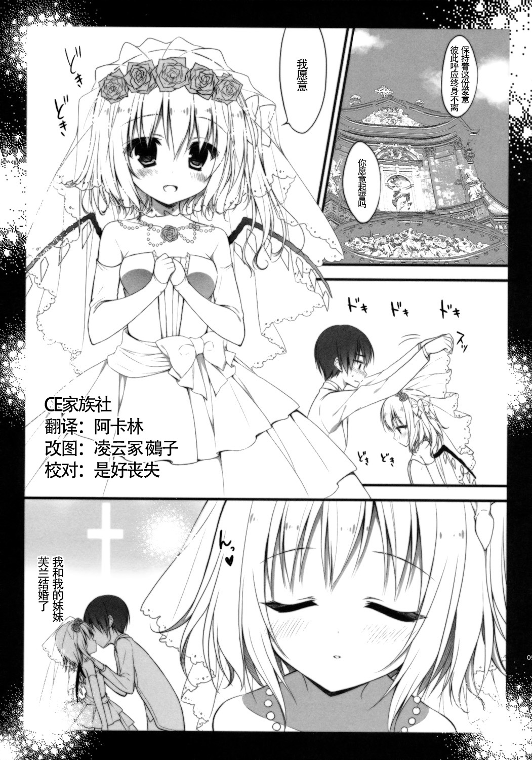 Flan-chan to Kekkon Kakko Kari page 4 full