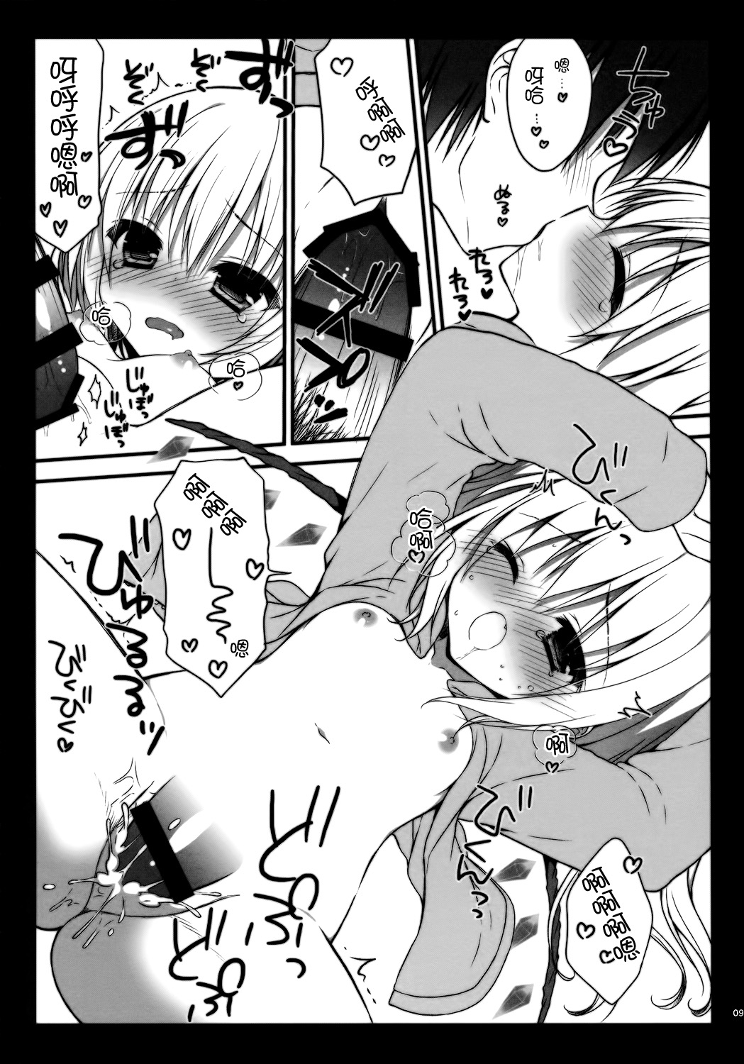 Flan-chan to Kekkon Kakko Kari page 8 full