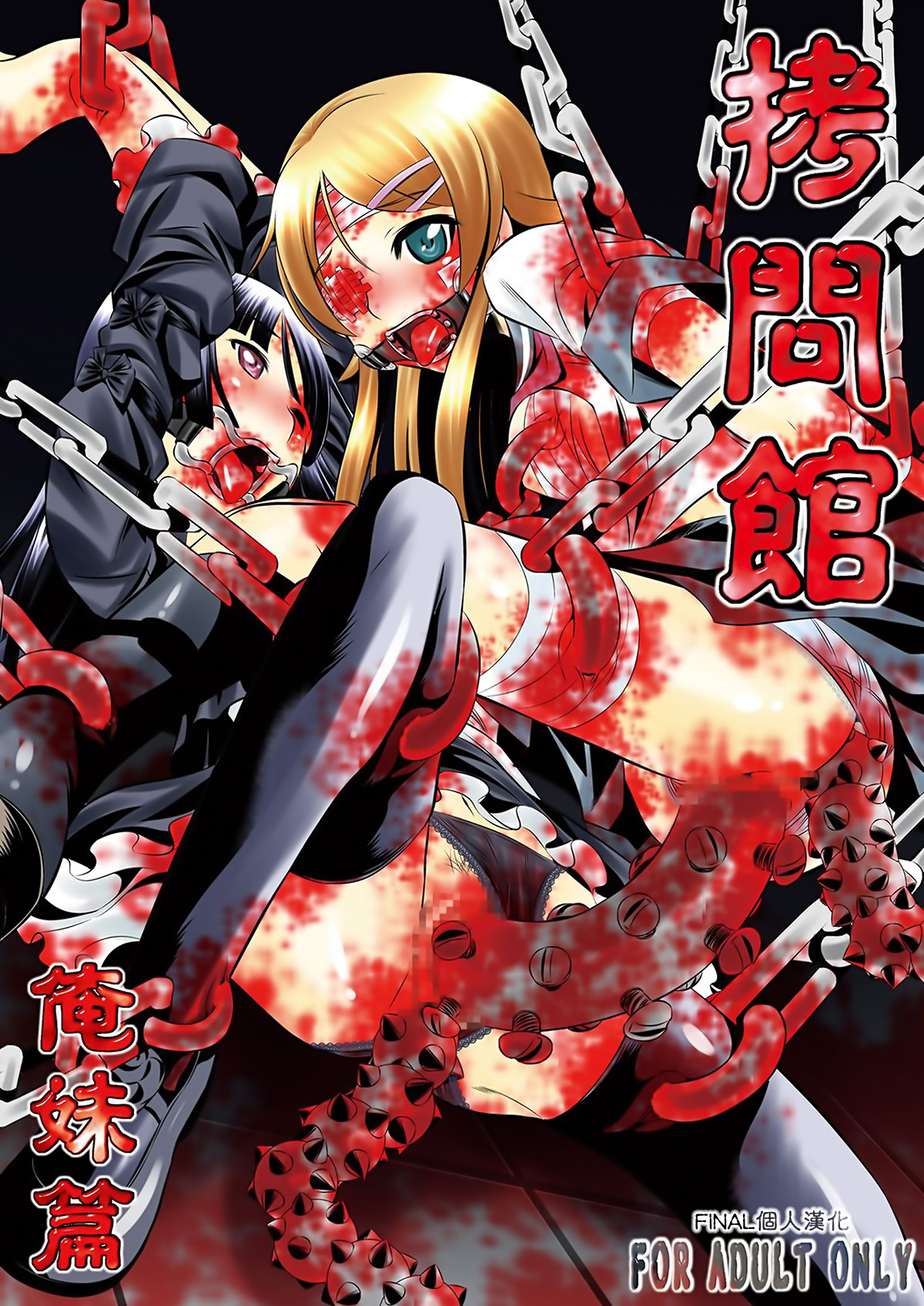 Goumonkan Oreimo Hen page 1 full