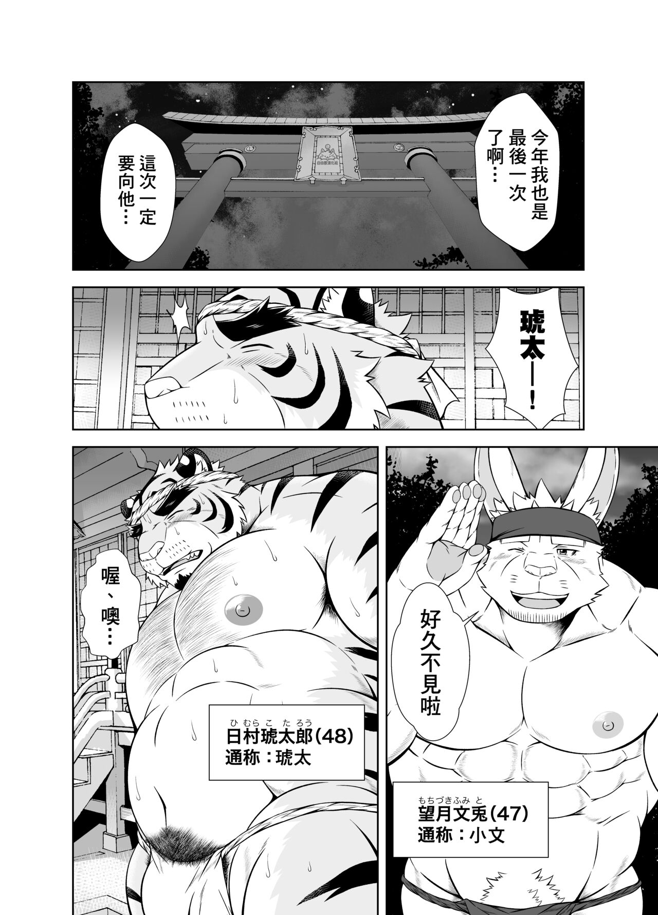 Saigo No Matsuri Hayashi | 最後的祭典樂 page 3 full