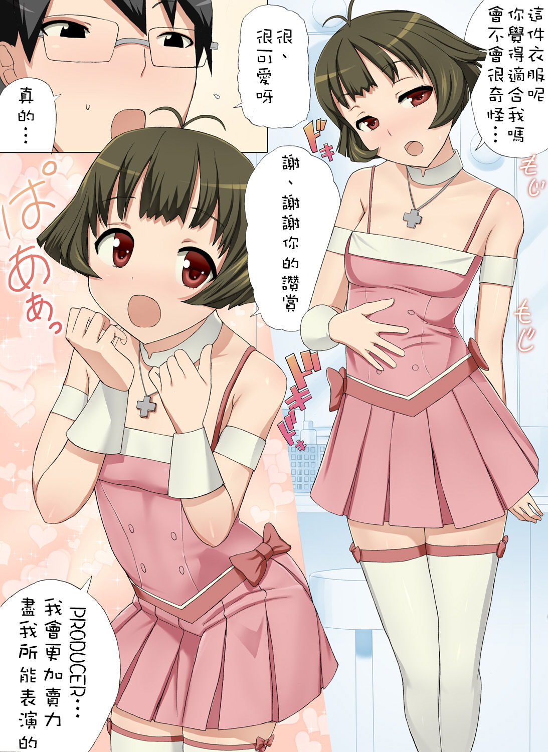 Ryo Chinko Naino page 4 full