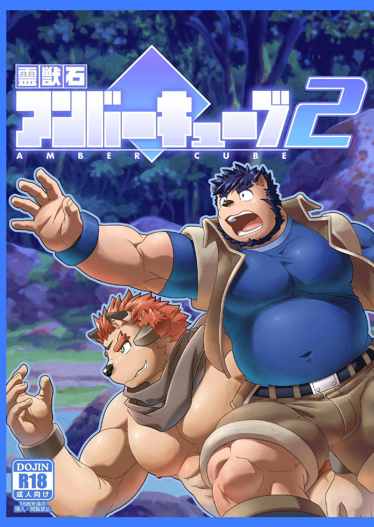 Reijuu Ishi Amber Cube 2 page 1 full