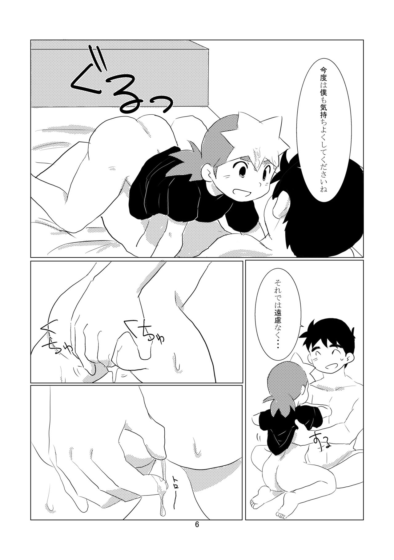 Choochoo page 7 full