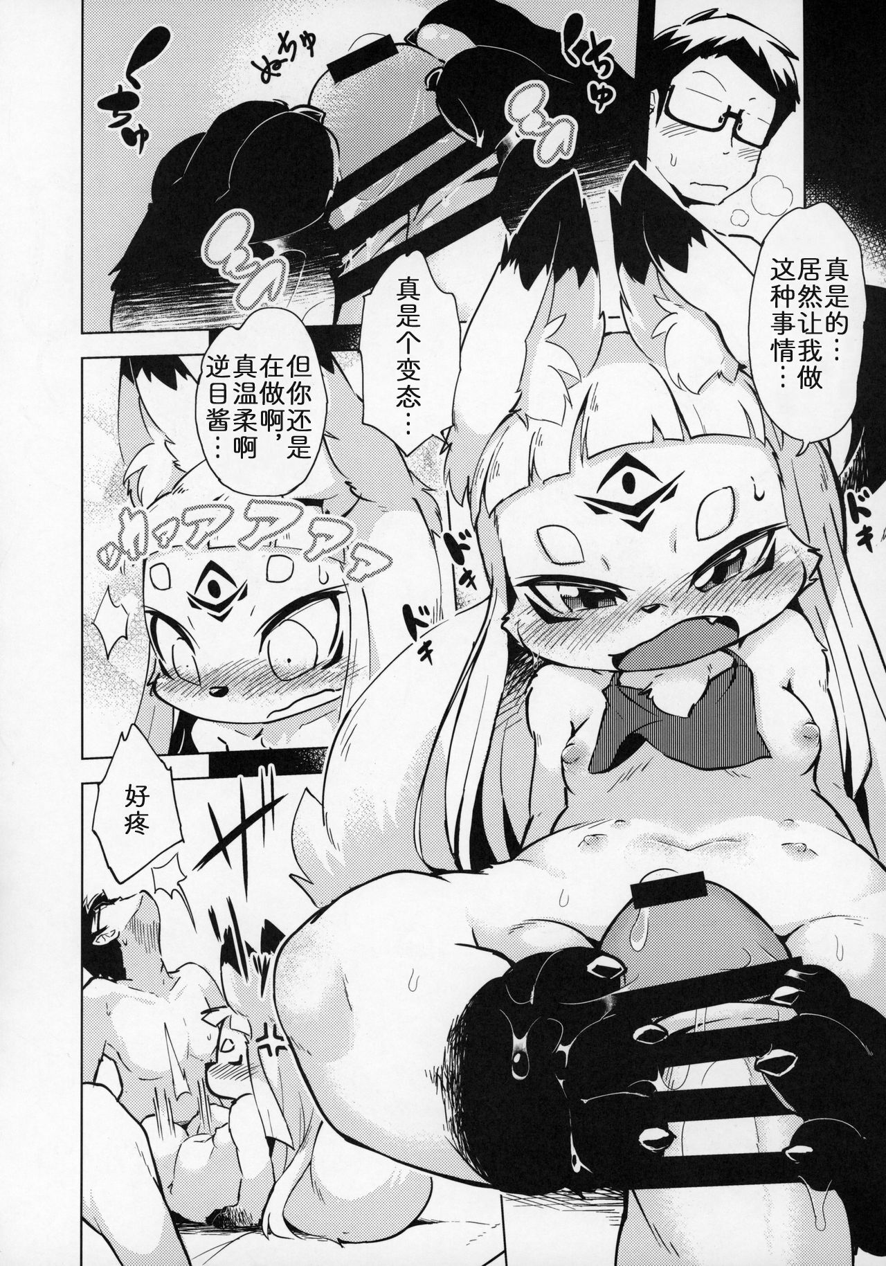 Kemokko Lovers 10 page 2 full