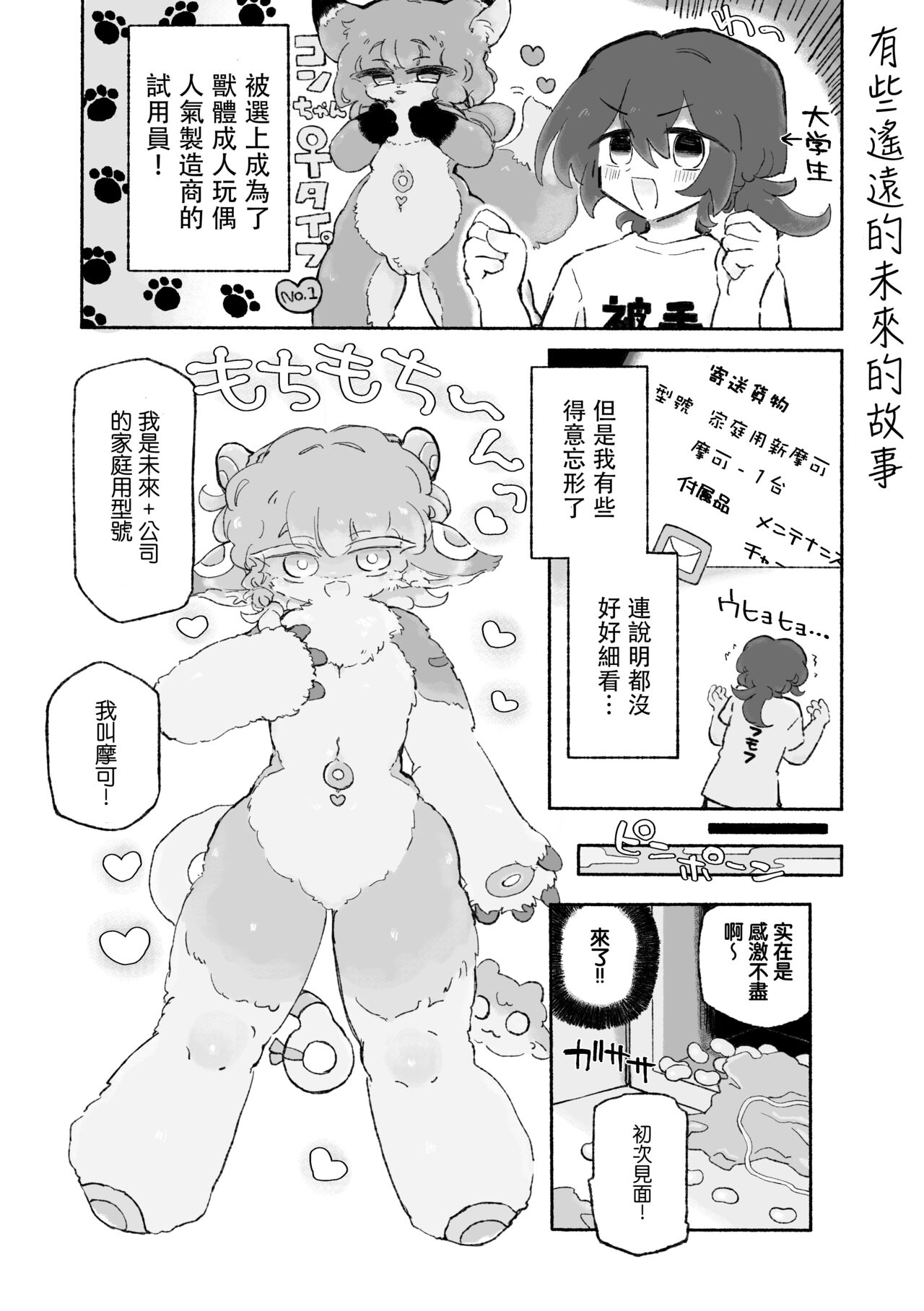 Muketsu to Asobou! | 與無穴獸一起玩耍吧! page 4 full