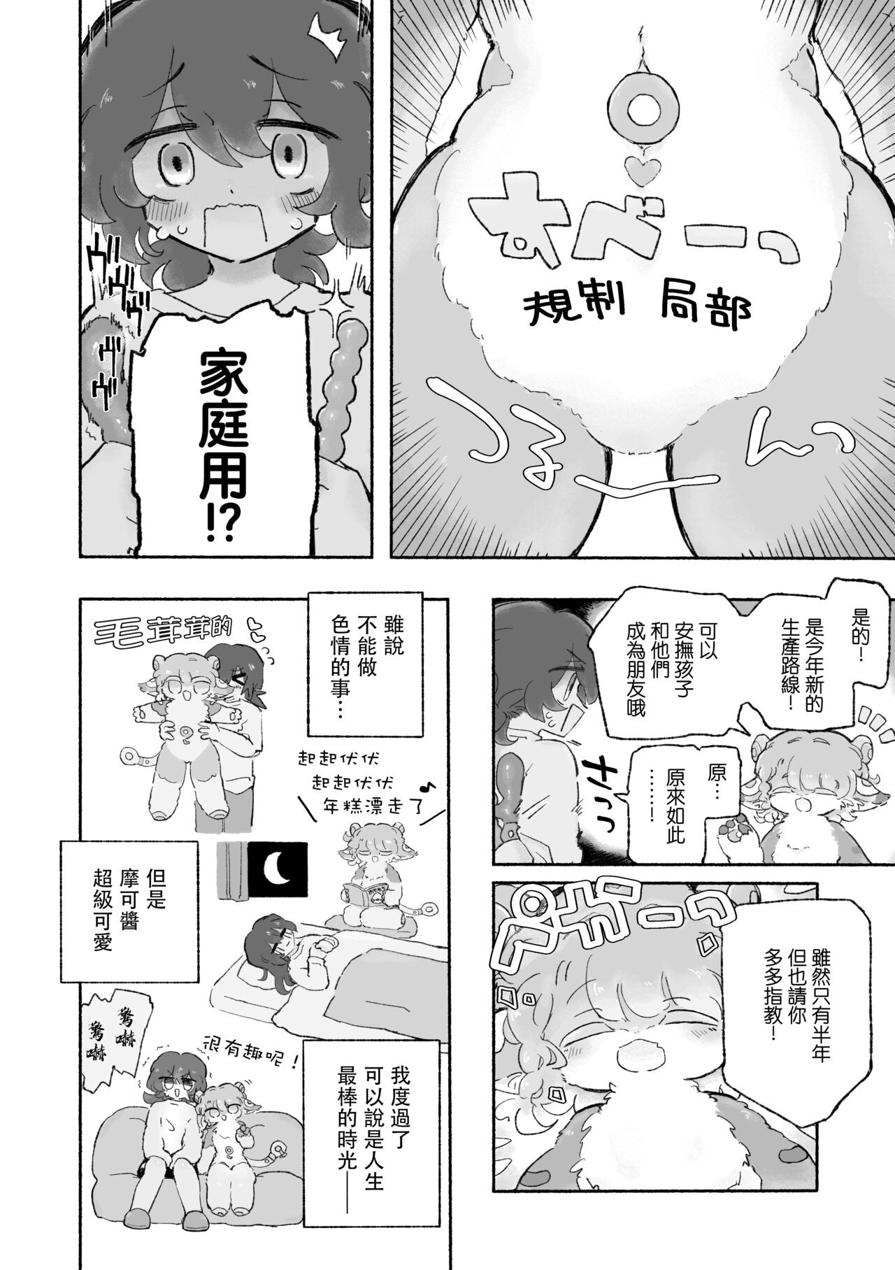 Muketsu to Asobou! | 與無穴獸一起玩耍吧! page 5 full