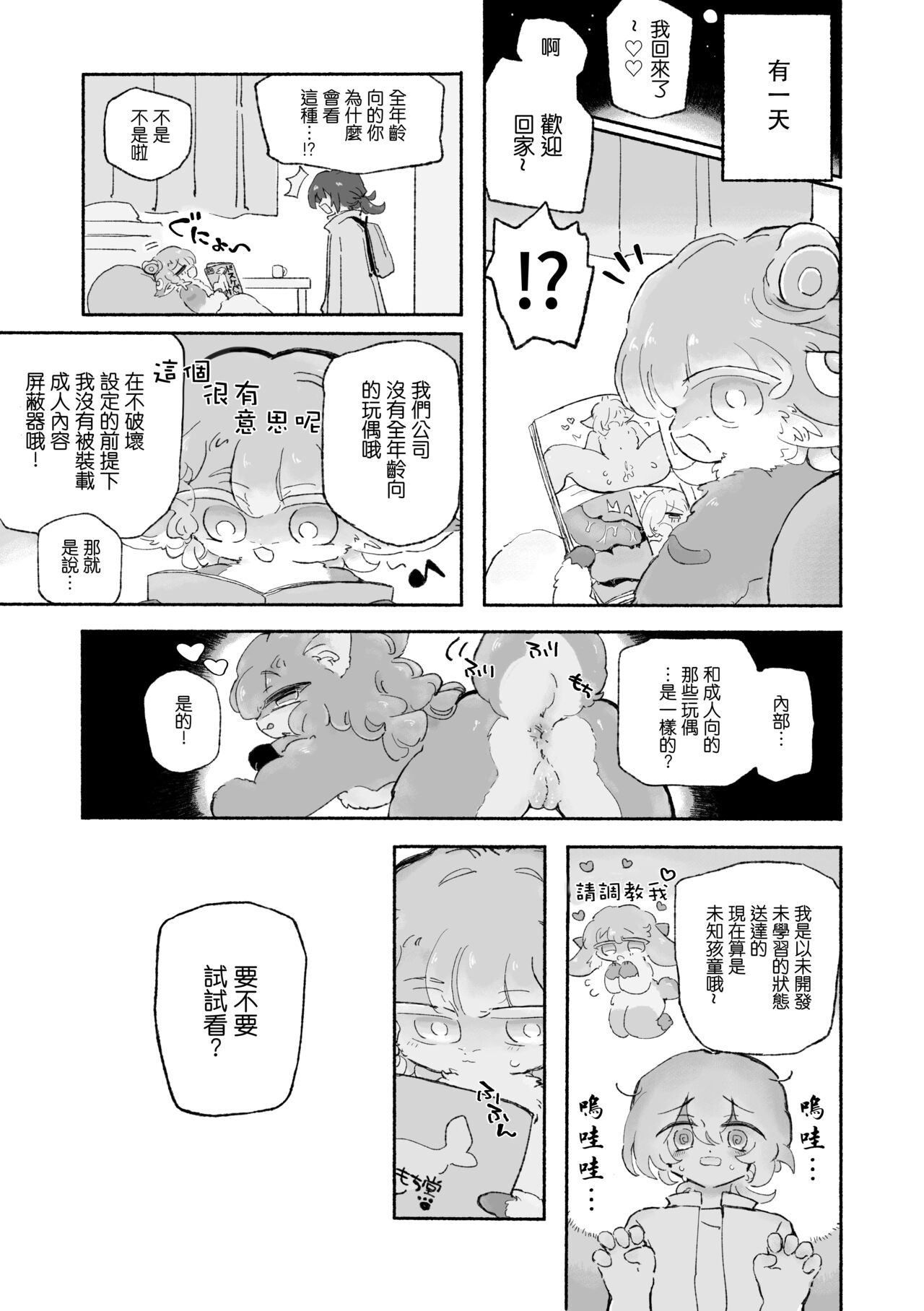 Muketsu to Asobou! | 與無穴獸一起玩耍吧! page 6 full