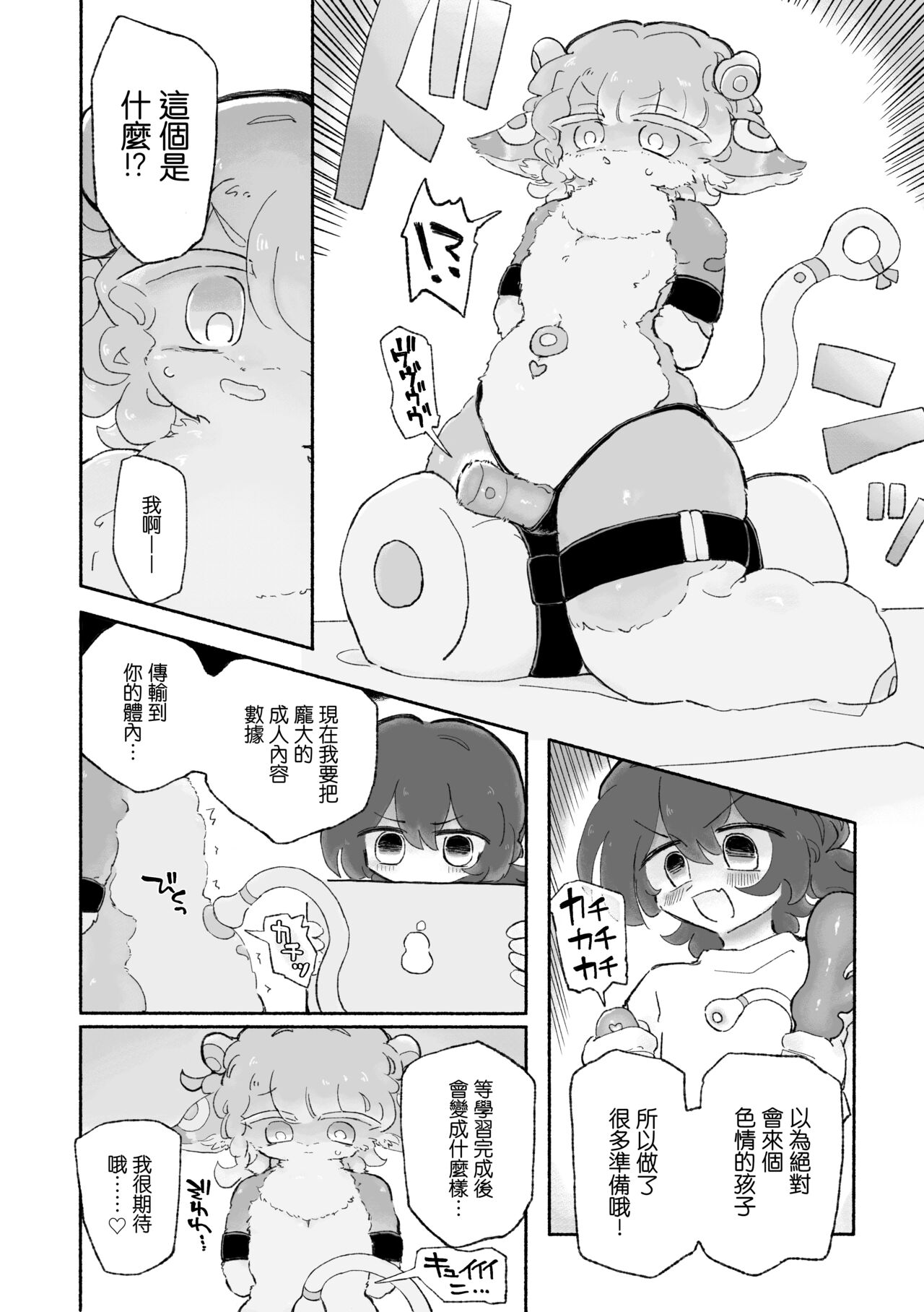 Muketsu to Asobou! | 與無穴獸一起玩耍吧! page 7 full