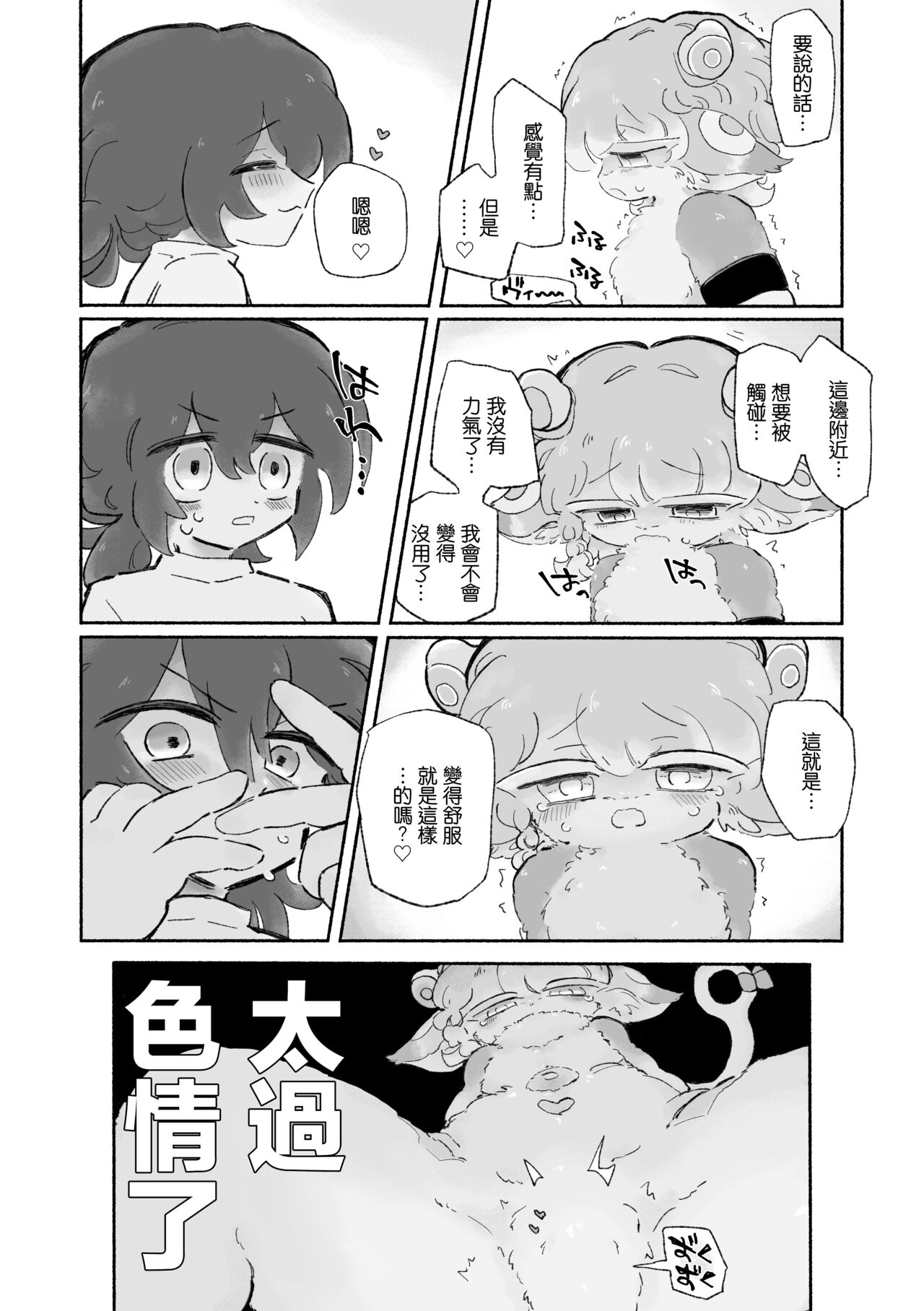 Muketsu to Asobou! | 與無穴獸一起玩耍吧! page 9 full