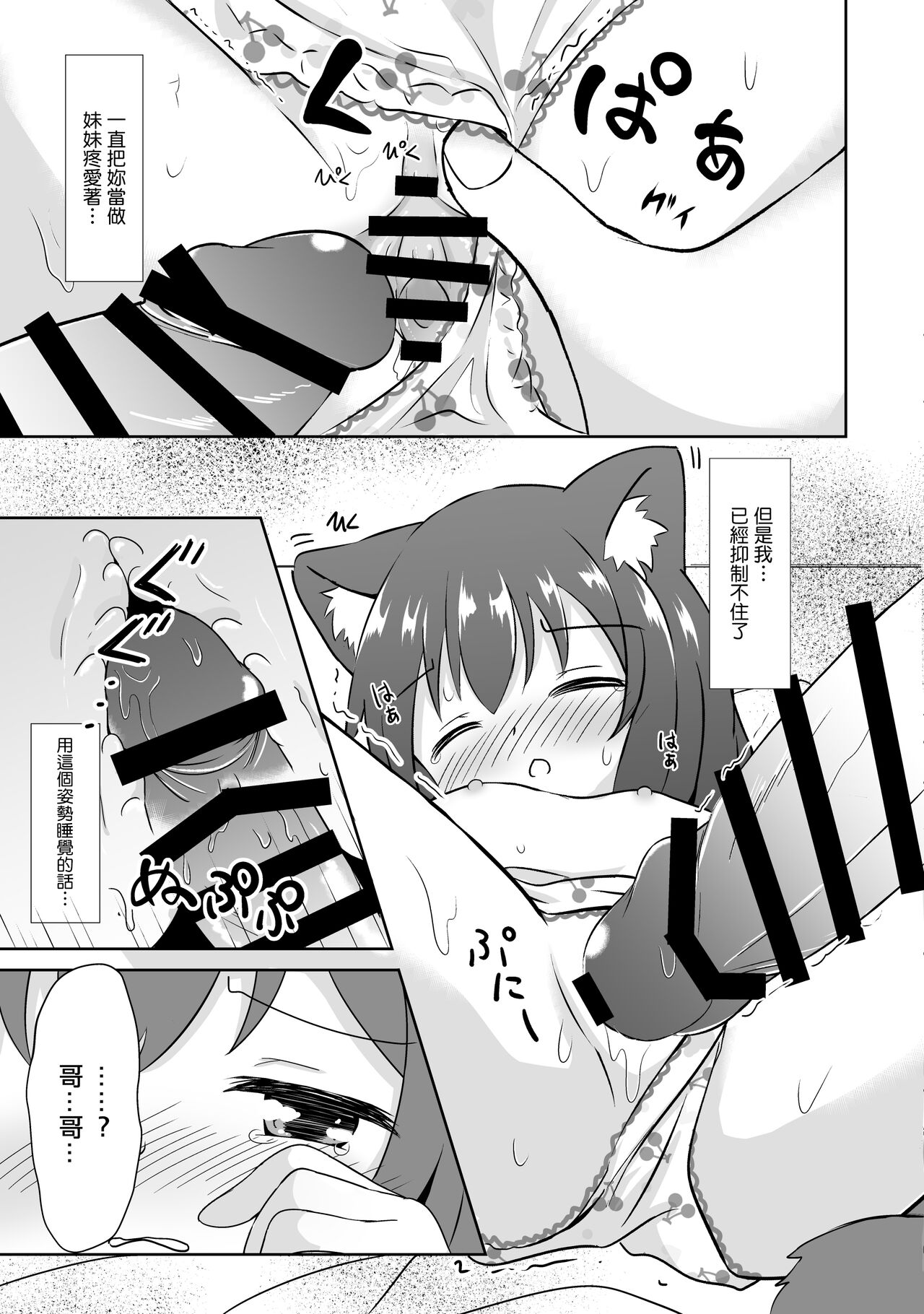 Imouto Mitai na Neko - NEKO is like a little sister page 10 full