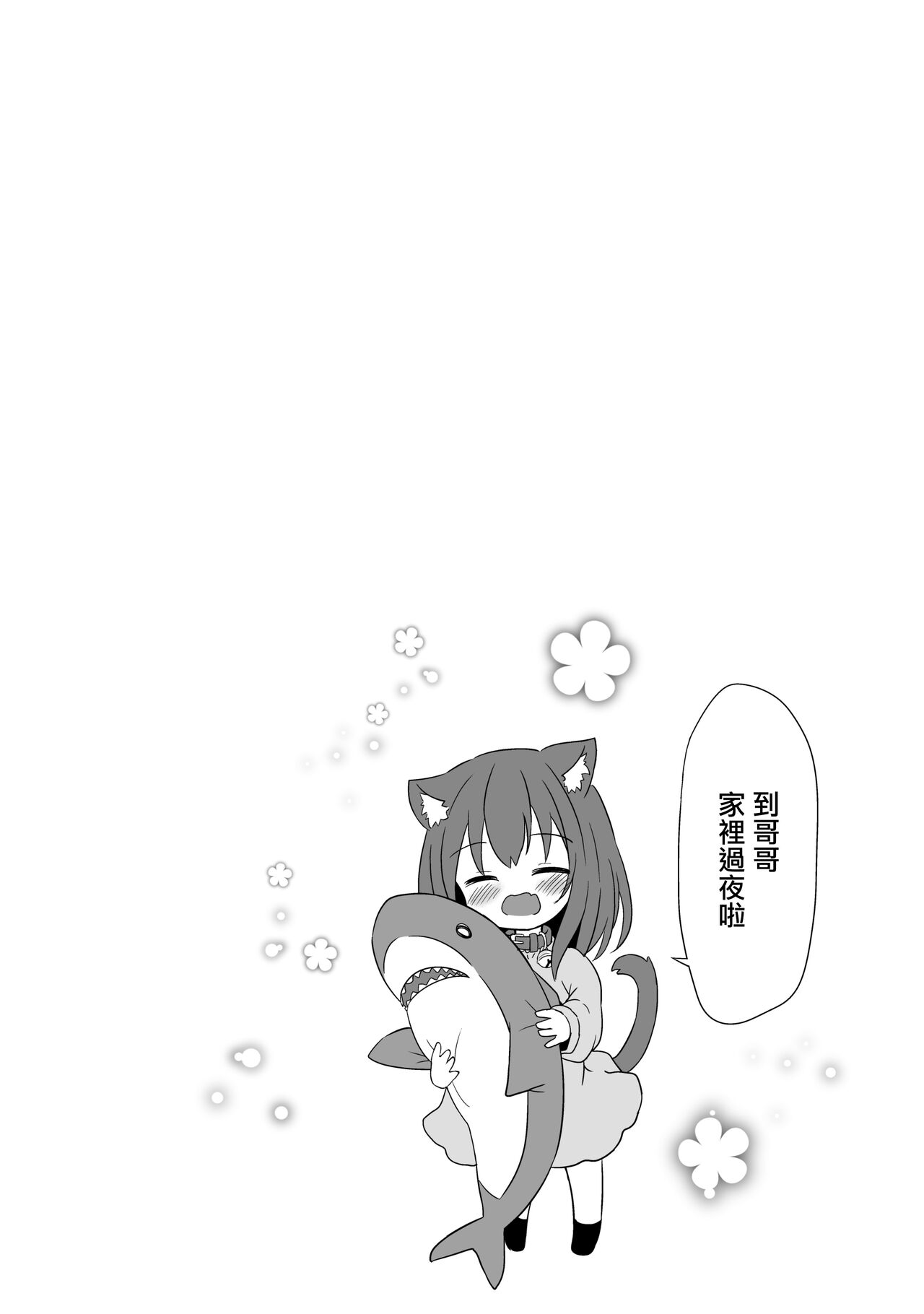 Imouto Mitai na Neko - NEKO is like a little sister page 3 full