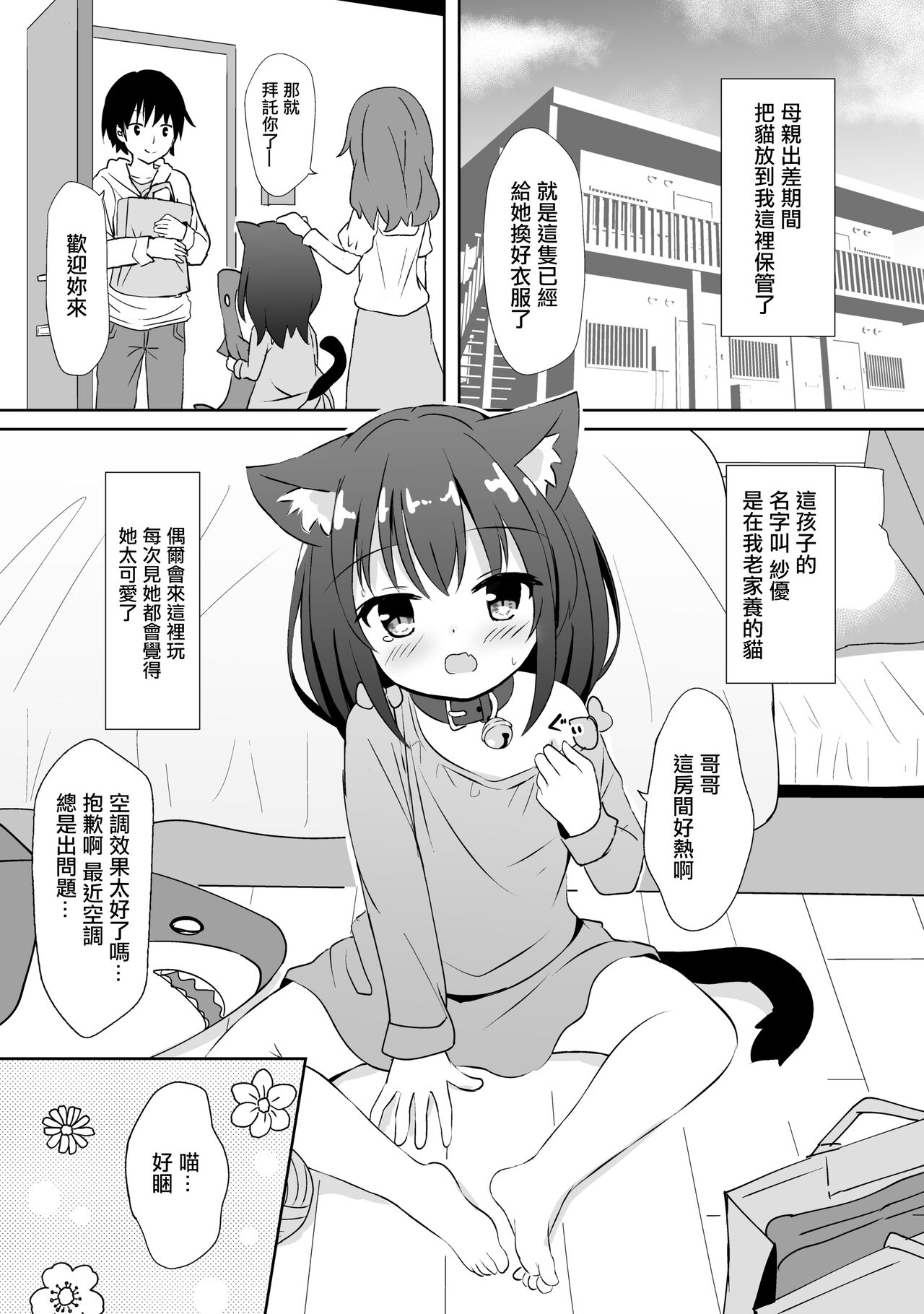 Imouto Mitai na Neko - NEKO is like a little sister page 4 full