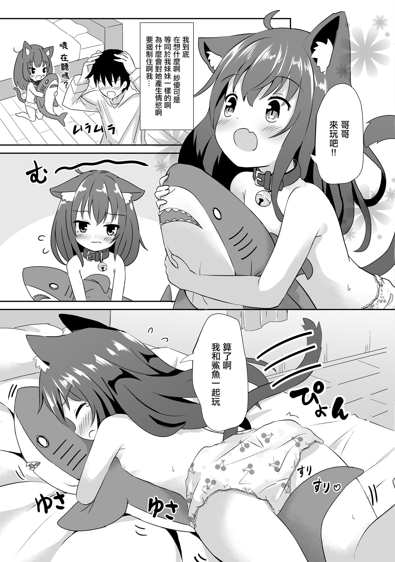 Imouto Mitai na Neko - NEKO is like a little sister page 6 full