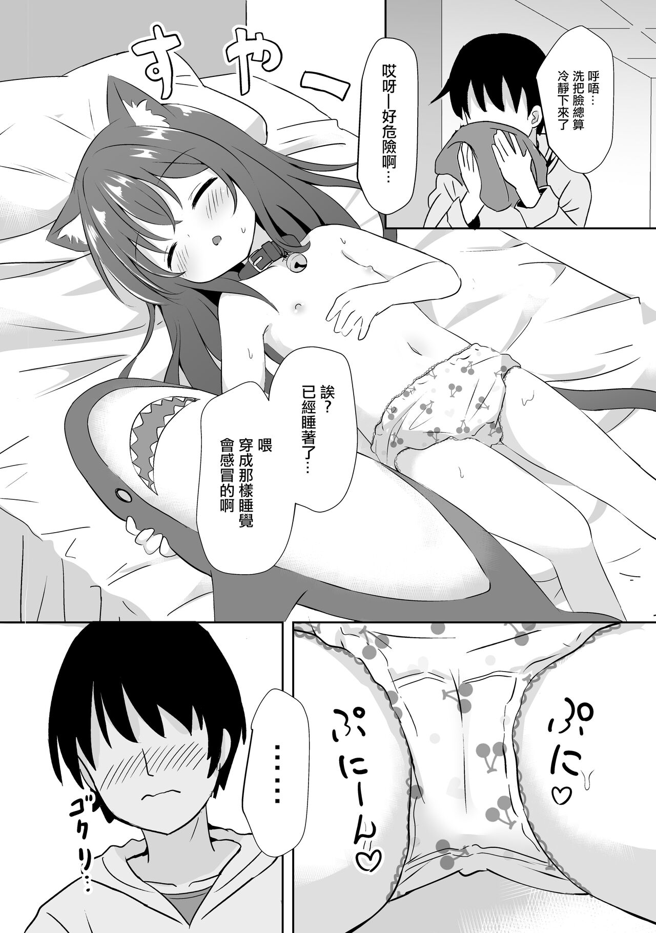 Imouto Mitai na Neko - NEKO is like a little sister page 7 full